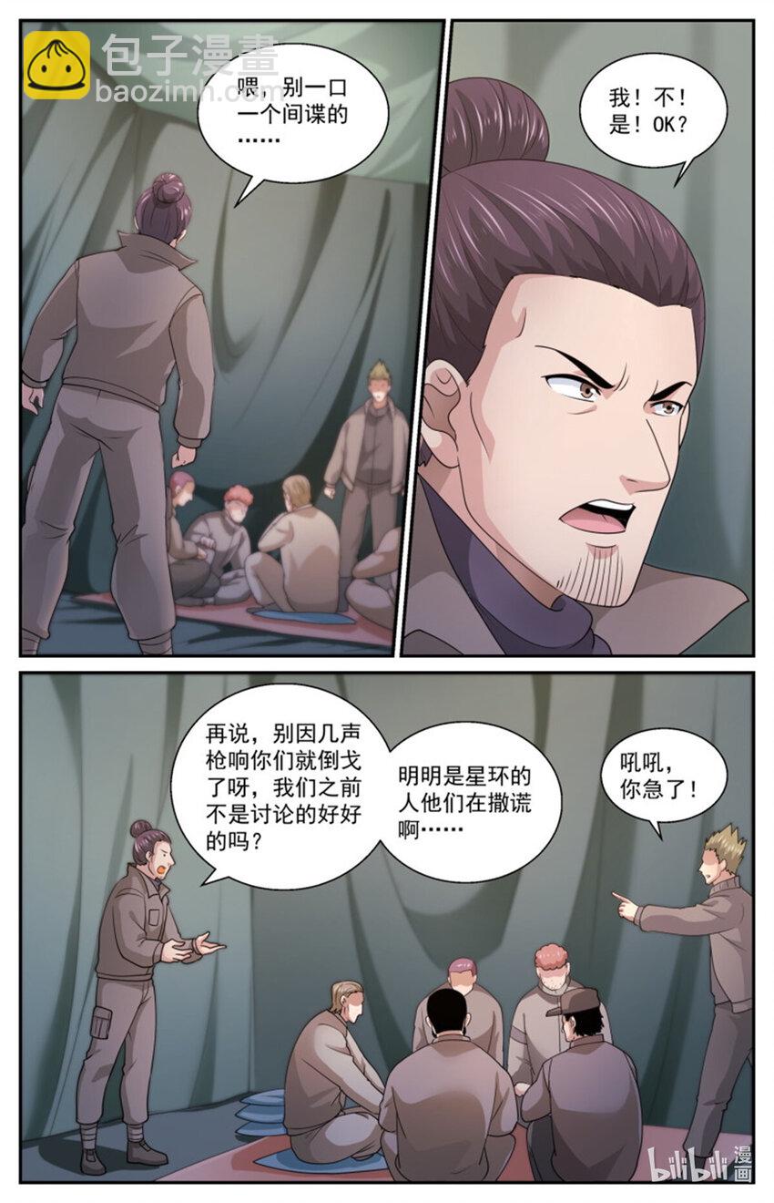🍘我在末世有套房 557该不会是怀疑我吧？ 第10页