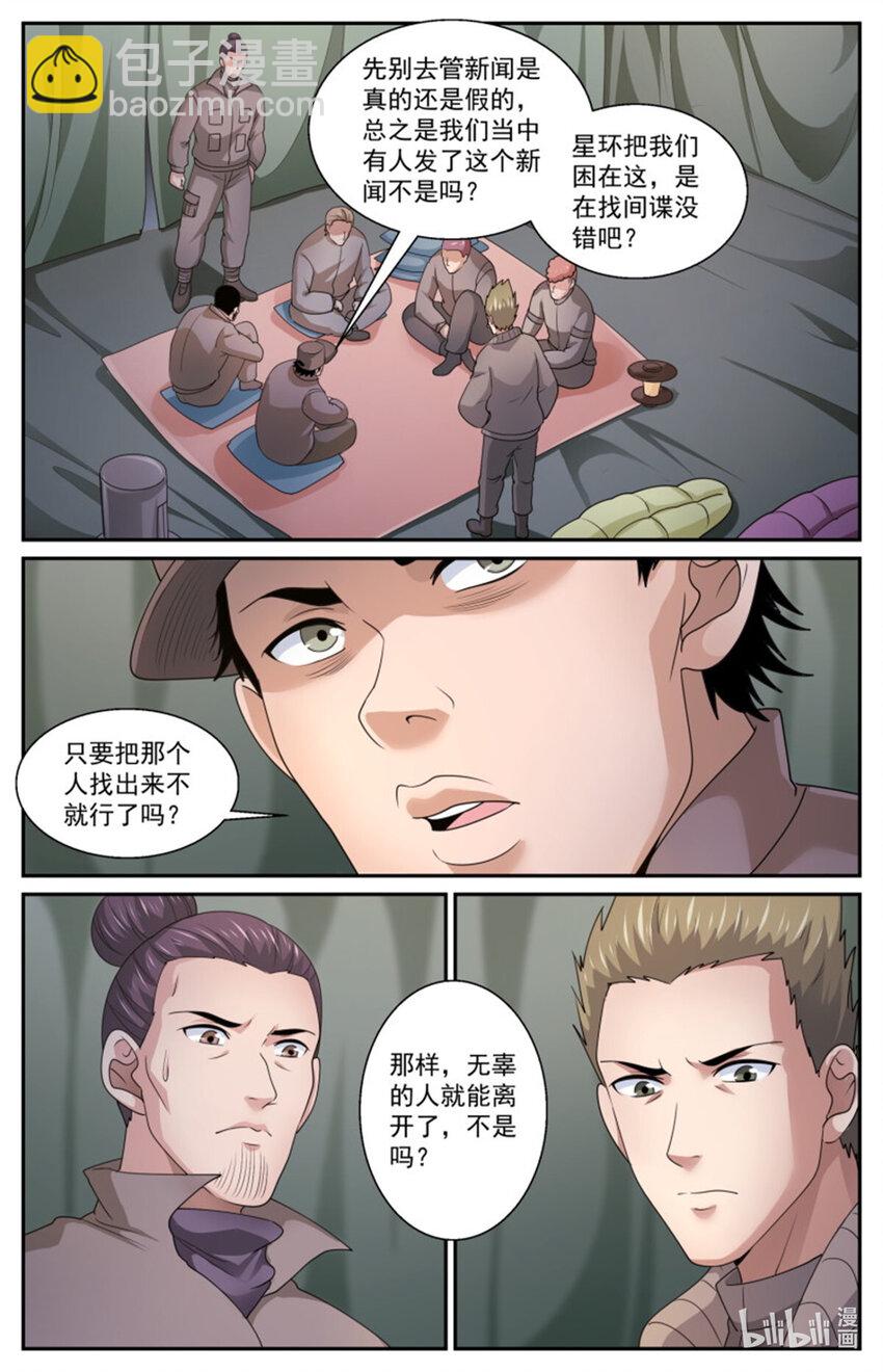🍘我在末世有套房 557该不会是怀疑我吧？ 第12页