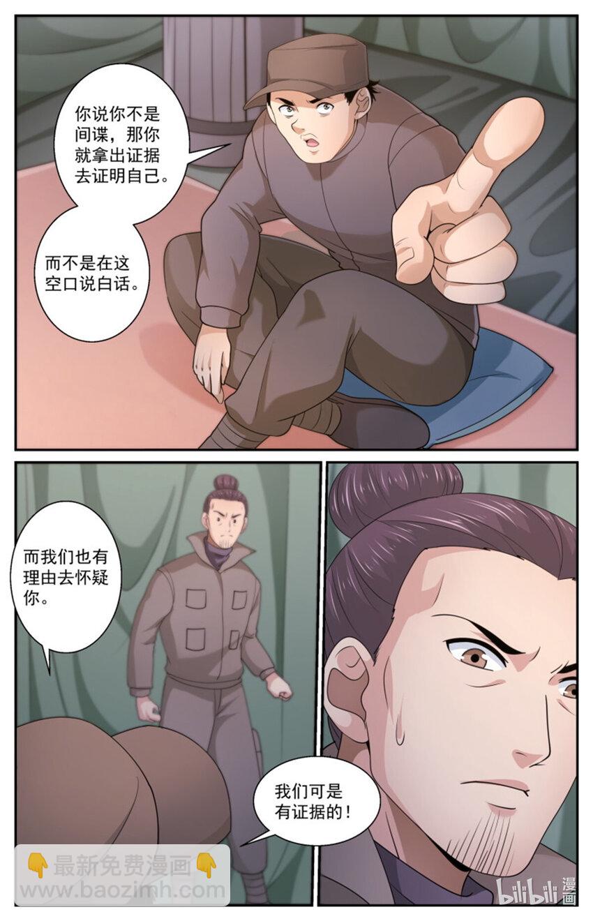 🍘我在末世有套房 557该不会是怀疑我吧？ 第13页