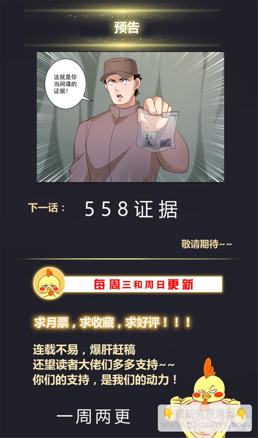 🍘我在末世有套房 557该不会是怀疑我吧？ 第14页