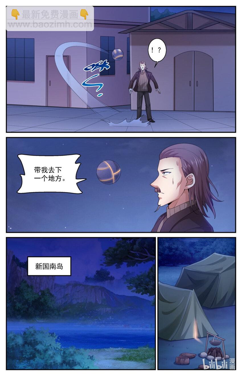 🍘我在末世有套房 557该不会是怀疑我吧？ 第5页
