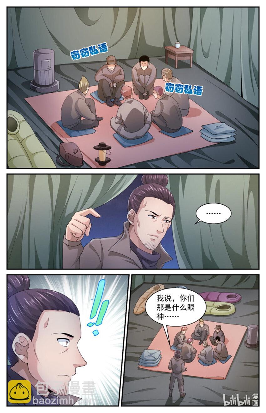 🍘我在末世有套房 557该不会是怀疑我吧？ 第6页