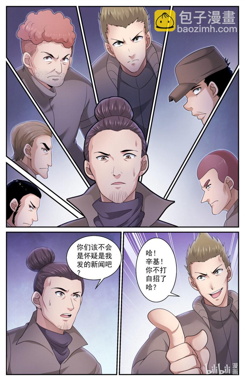 🍘我在末世有套房 557该不会是怀疑我吧？ 第7页