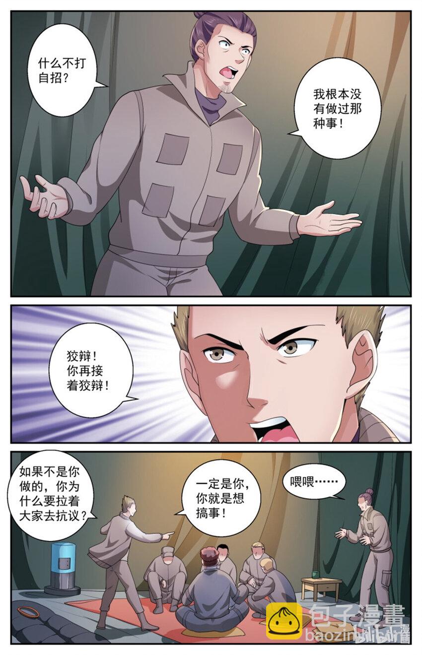 🍘我在末世有套房 557该不会是怀疑我吧？ 第8页
