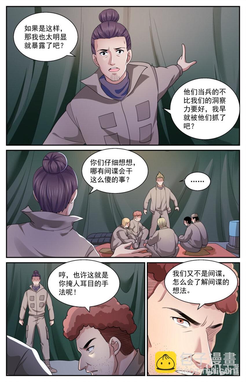 🍘我在末世有套房 557该不会是怀疑我吧？ 第9页