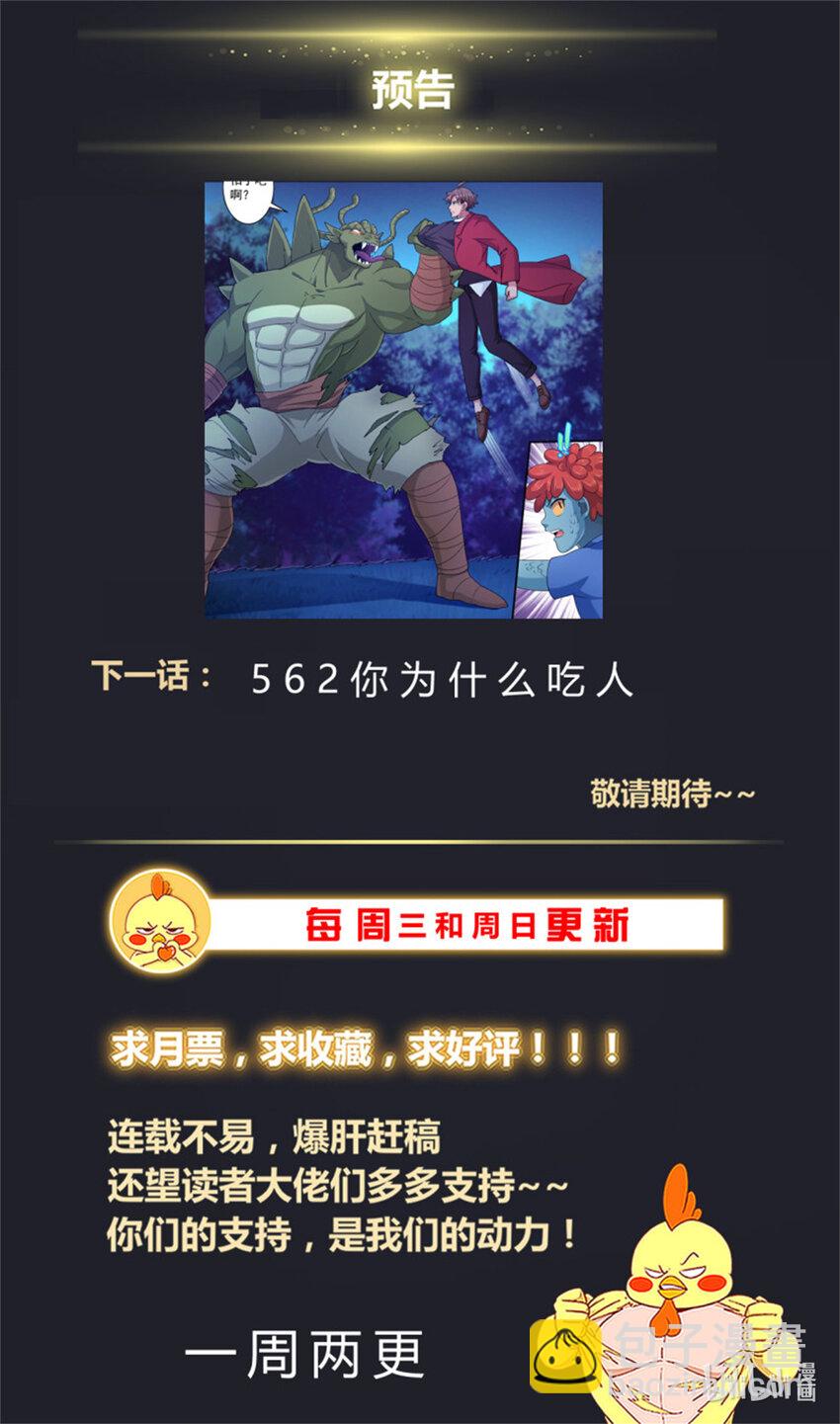 🍘我在末世有套房 561我先吃了你 第14页
