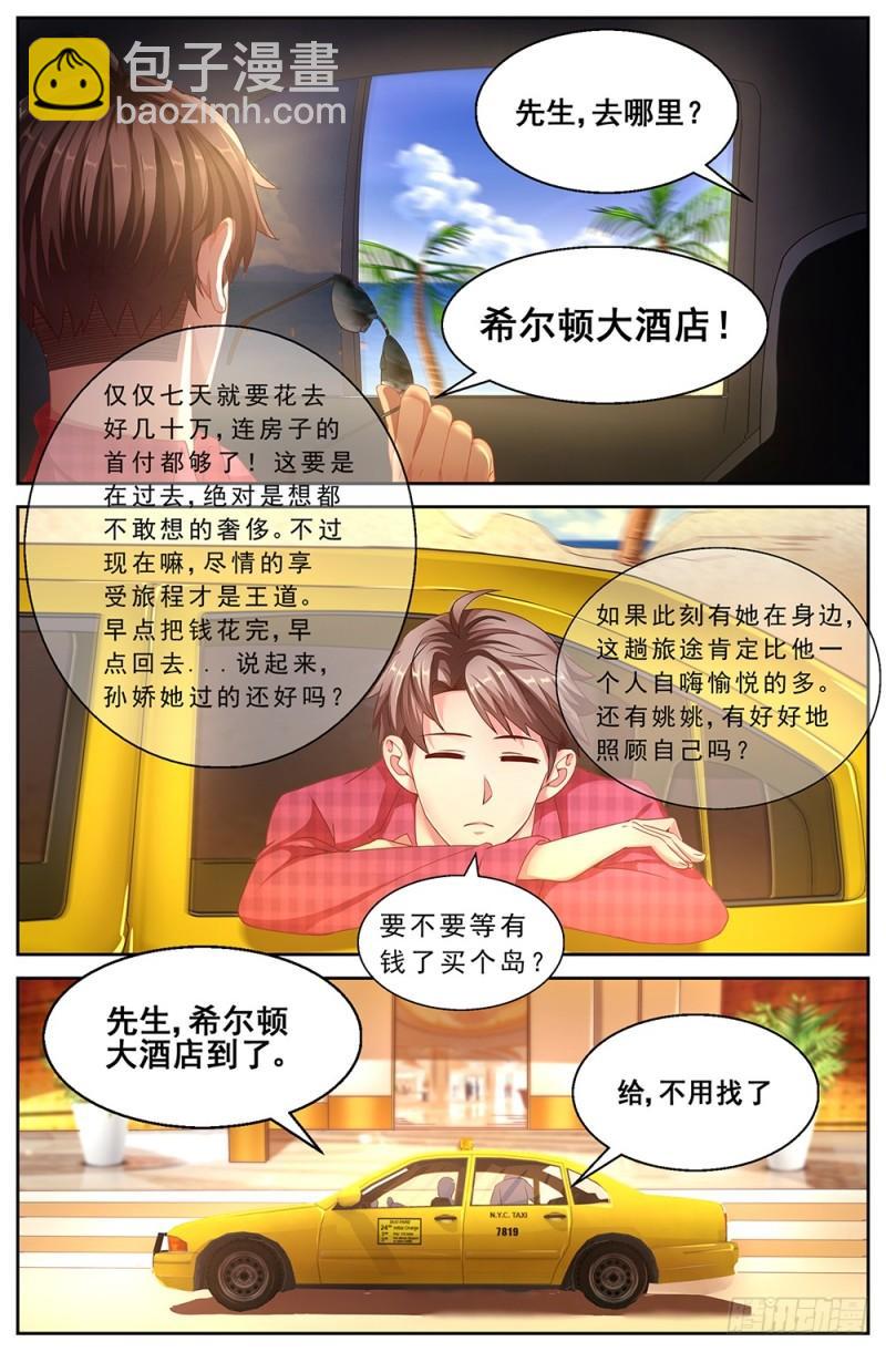 🍘我在末世有套房 58第二十二章 三亚之旅 第10页