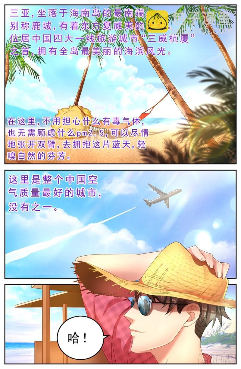 🍘我在末世有套房 58第二十二章 三亚之旅 第7页
