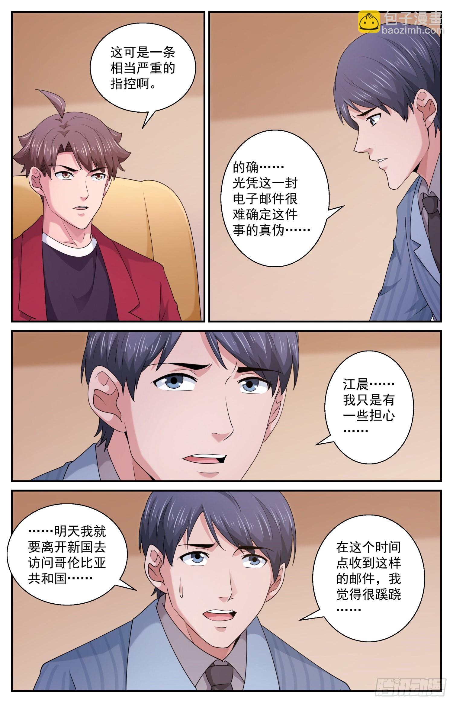 🍘我在末世有套房 571一条严重的指控 第3页