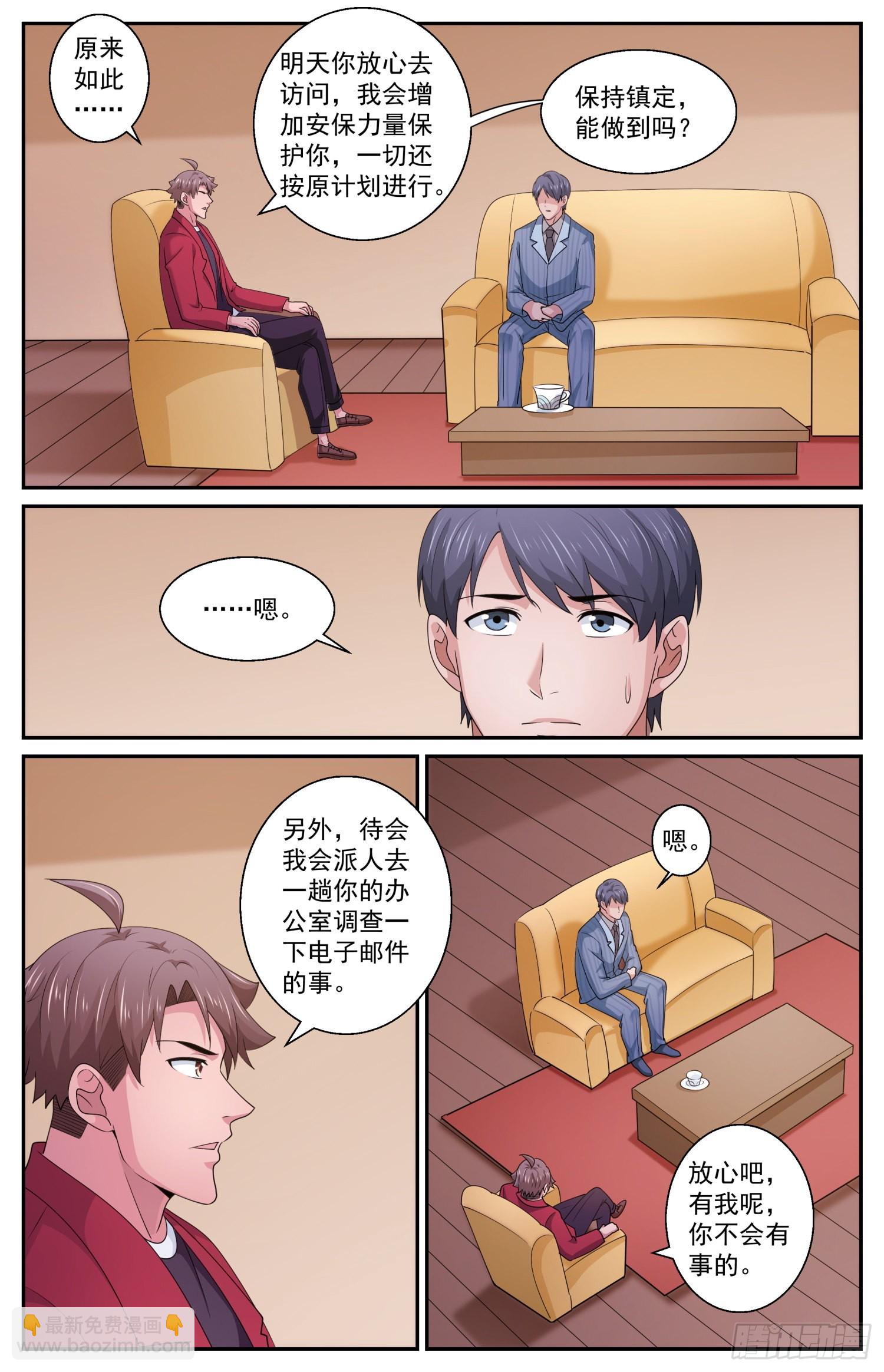 🍘我在末世有套房 571一条严重的指控 第4页