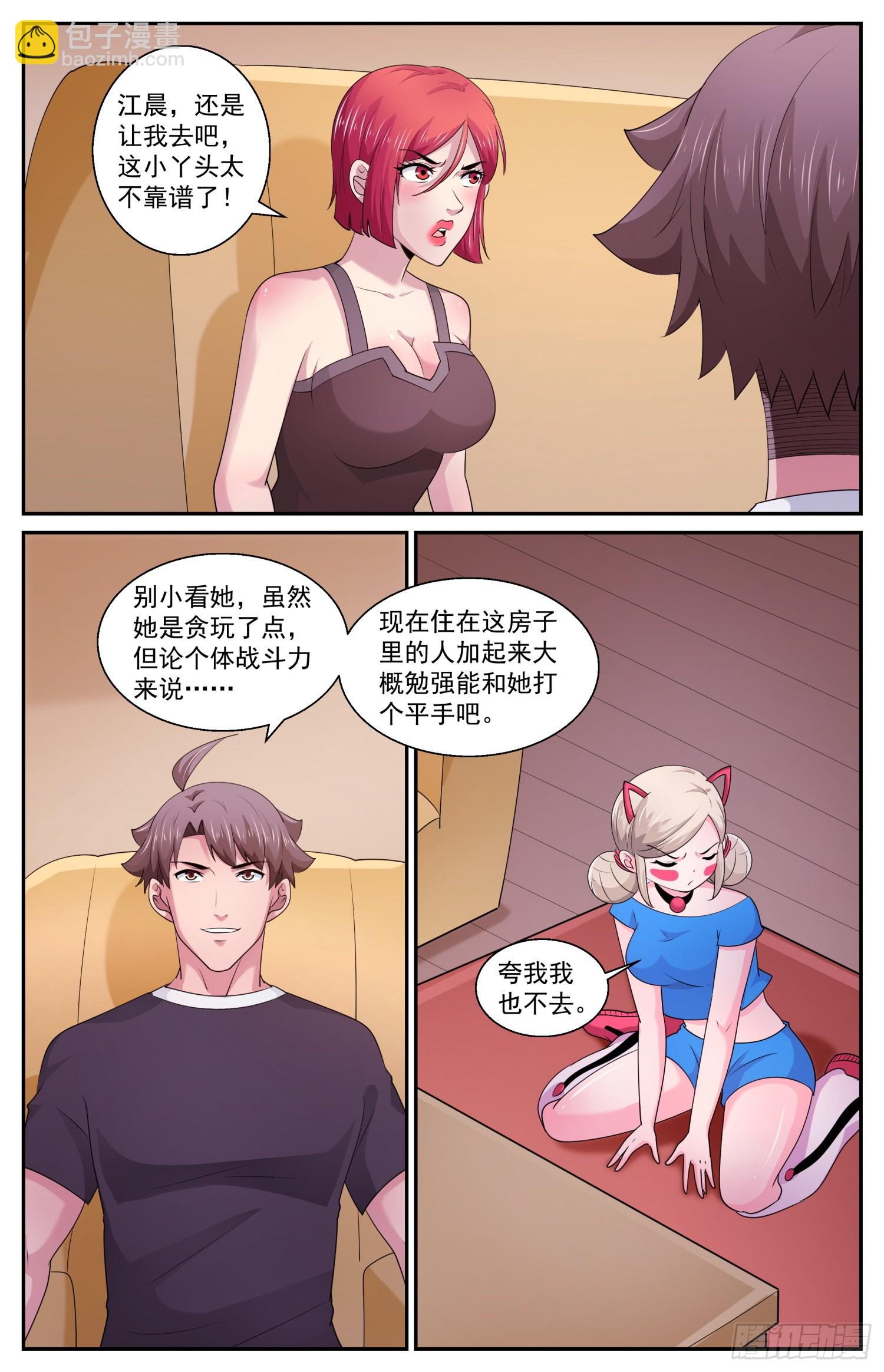 🍘我在末世有套房 573勉强打个平手 第4页