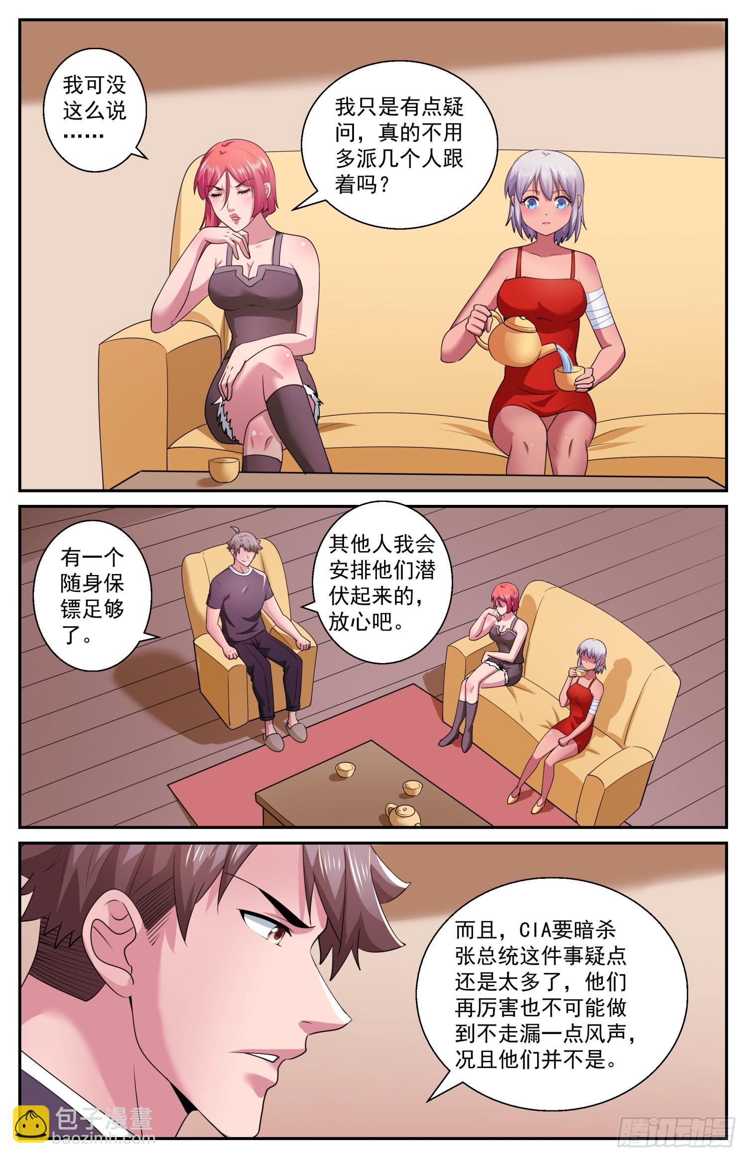 🍘我在末世有套房 573勉强打个平手 第7页