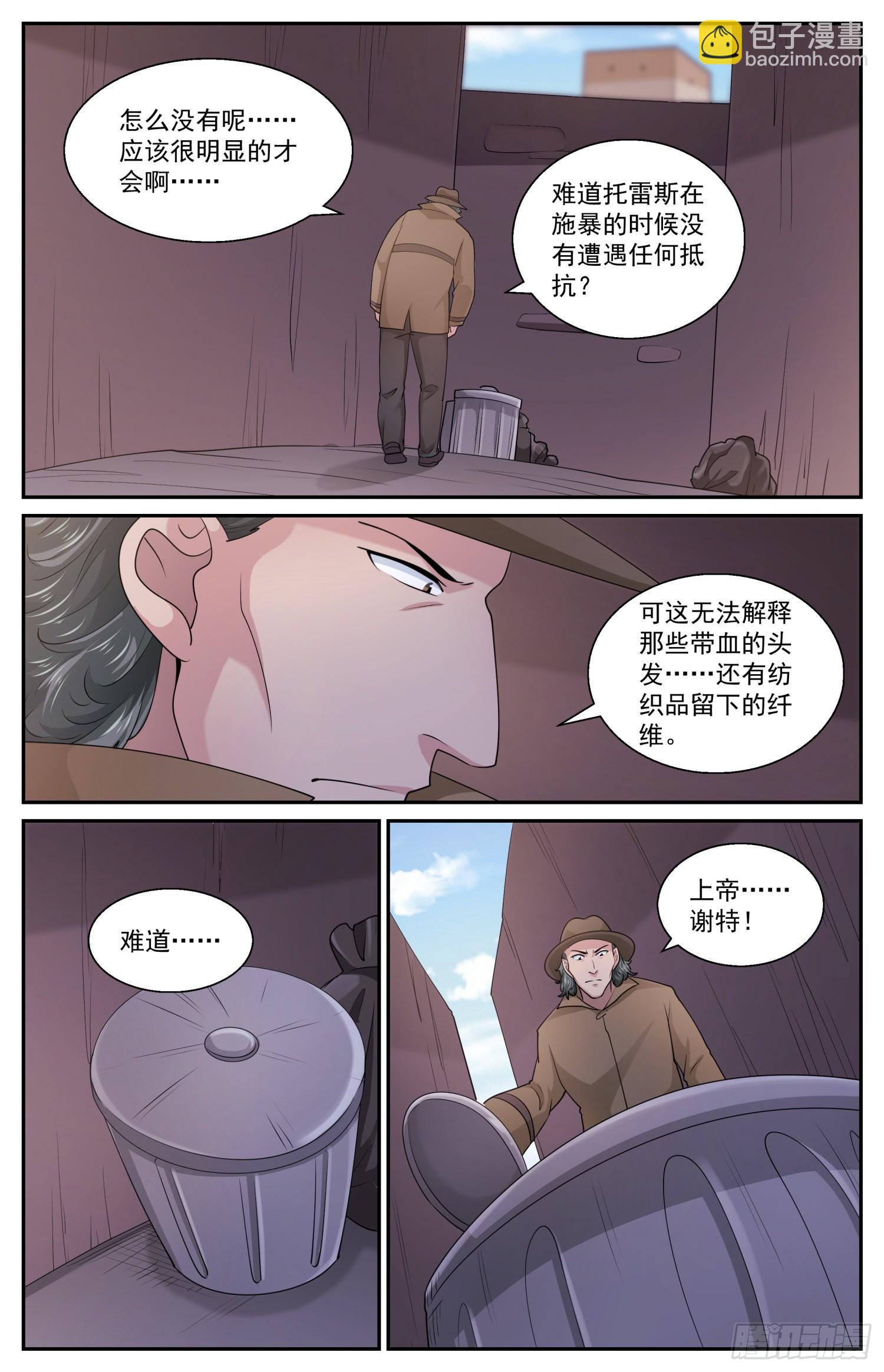 🍘我在末世有套房 575疑点 第5页