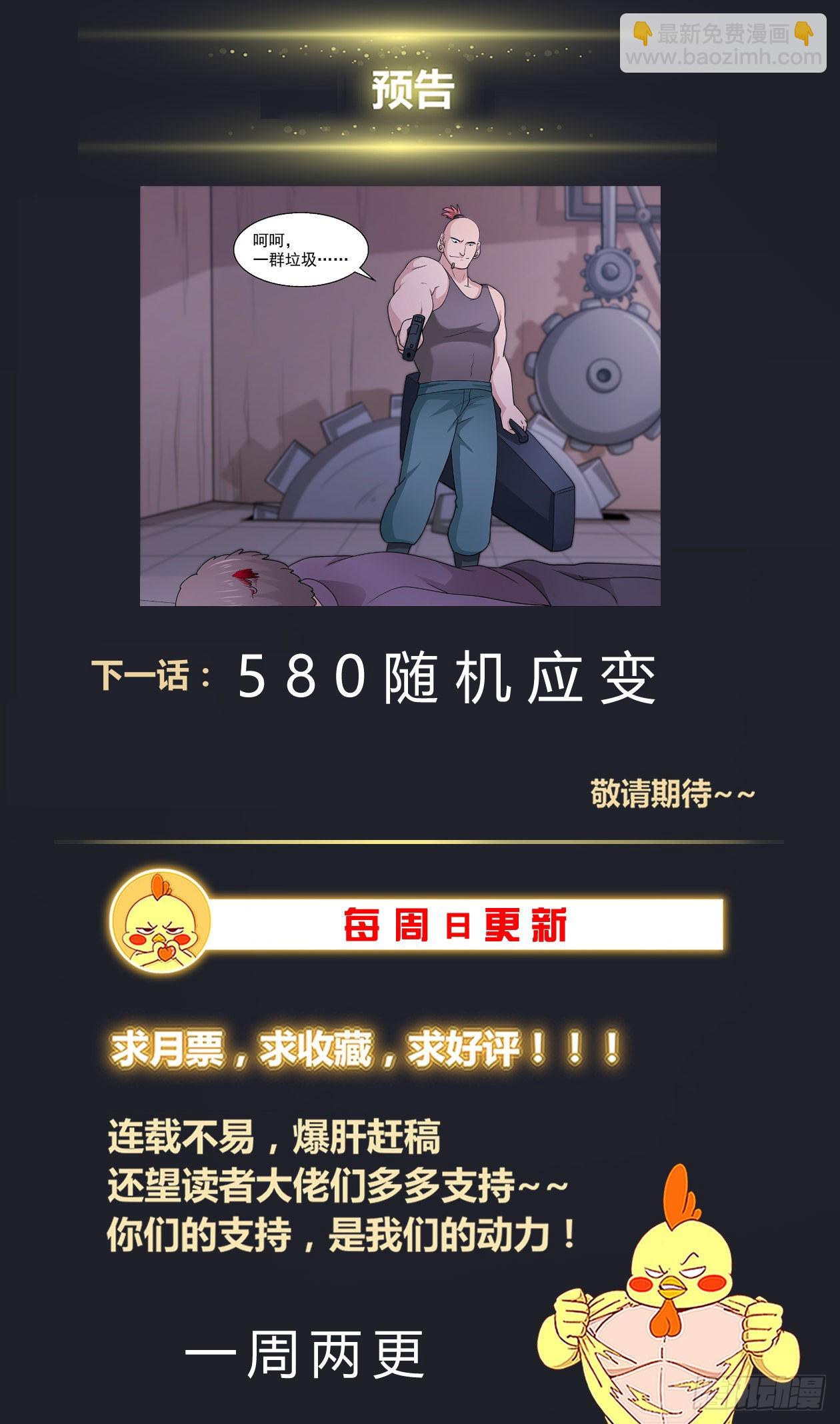 🍘我在末世有套房 579 路上小心 第14页