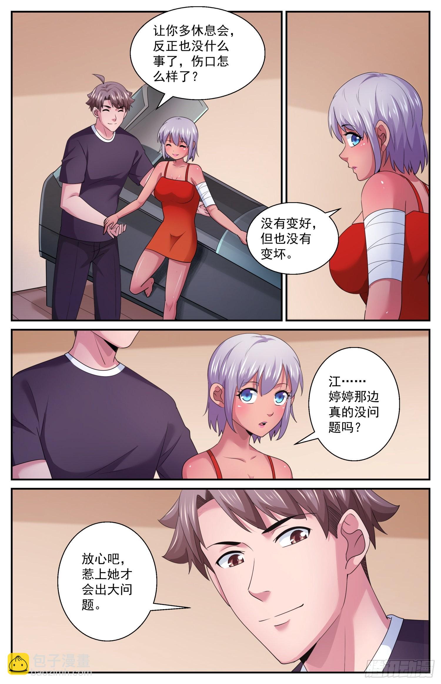 🍘我在末世有套房 579 路上小心 第3页