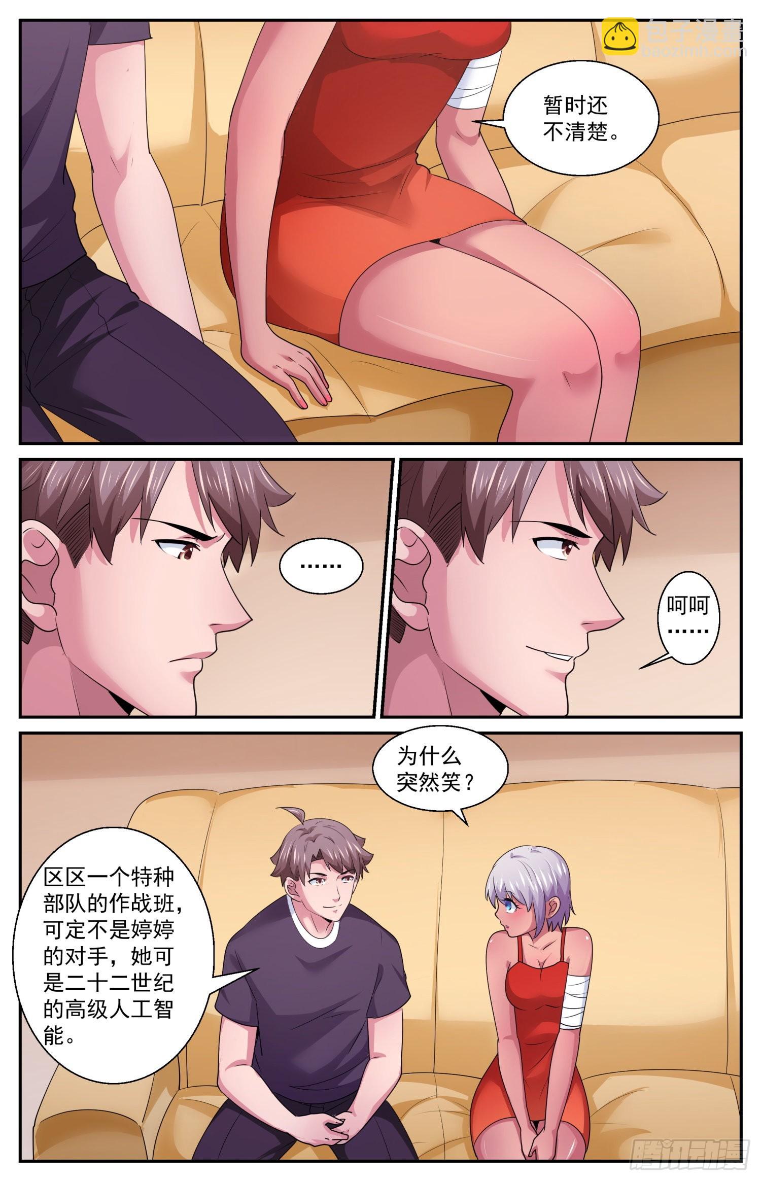 🍘我在末世有套房 579 路上小心 第5页