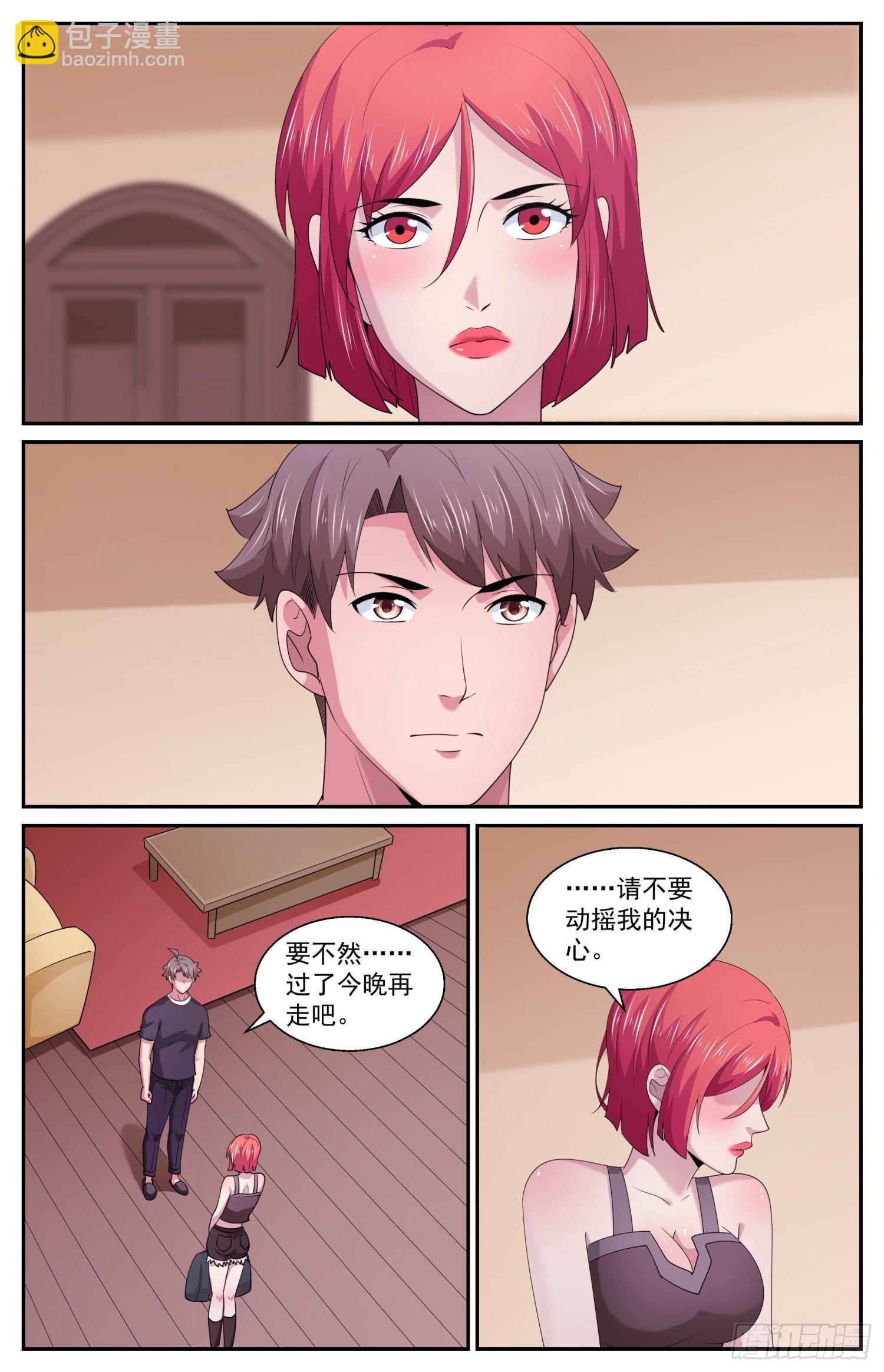 🍘我在末世有套房 579 路上小心 第8页