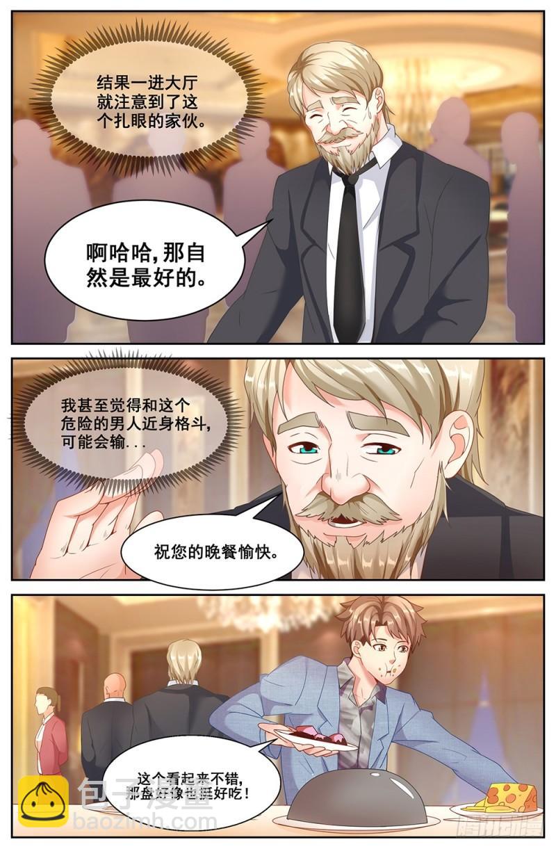 🍘我在末世有套房 60第二十三章 上流社会 第10页