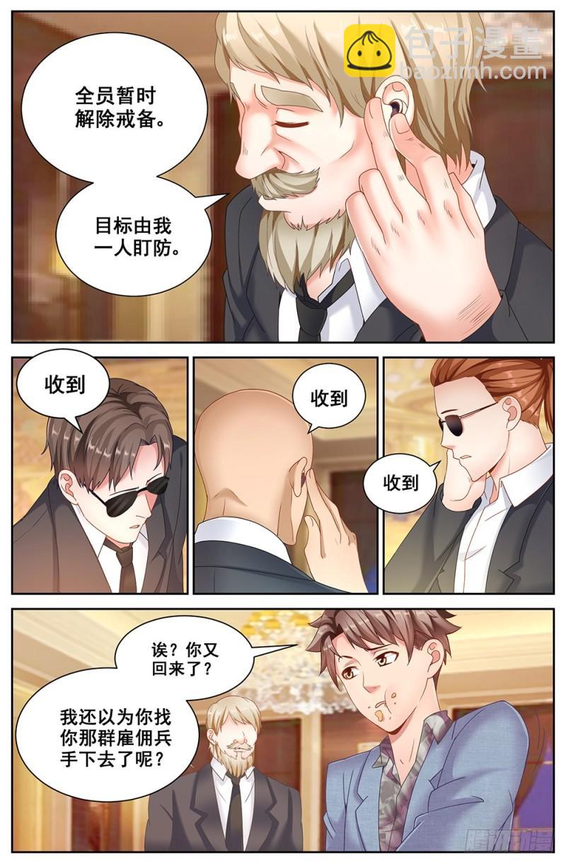 🍘我在末世有套房 60第二十三章 上流社会 第11页