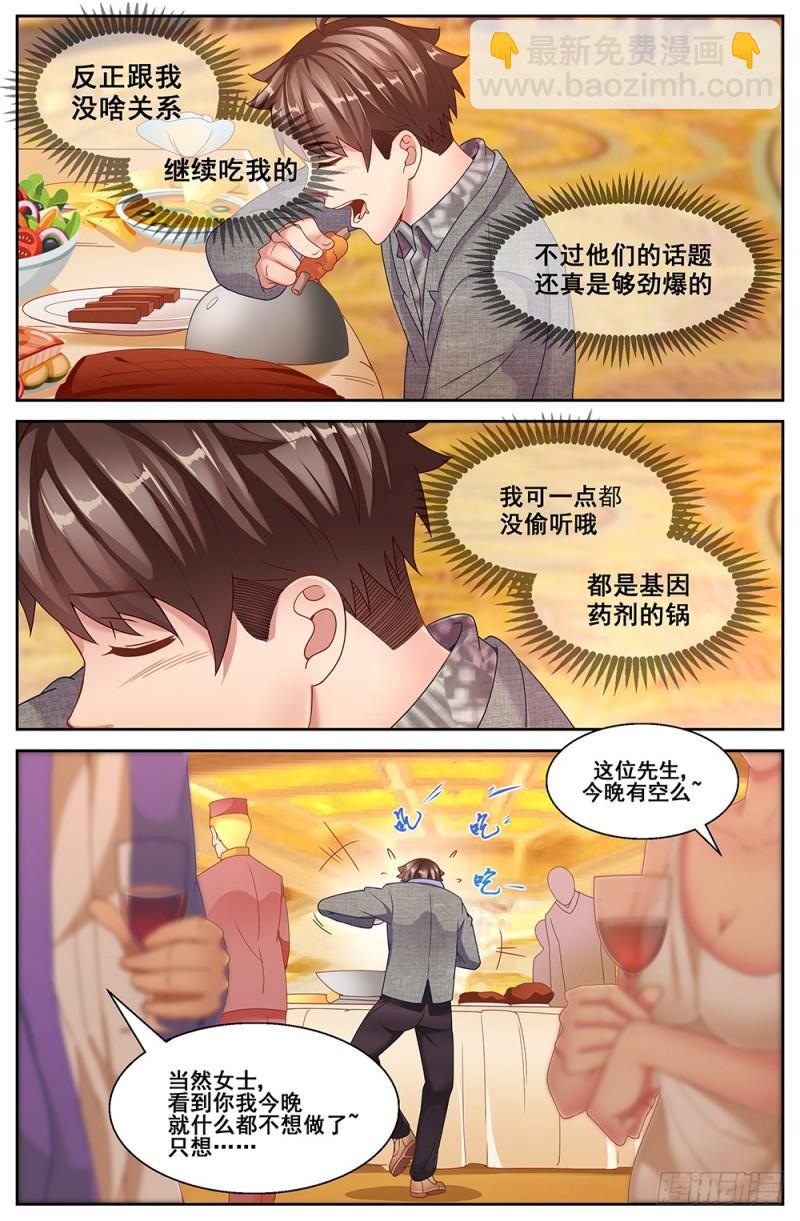🍘我在末世有套房 60第二十三章 上流社会 第3页