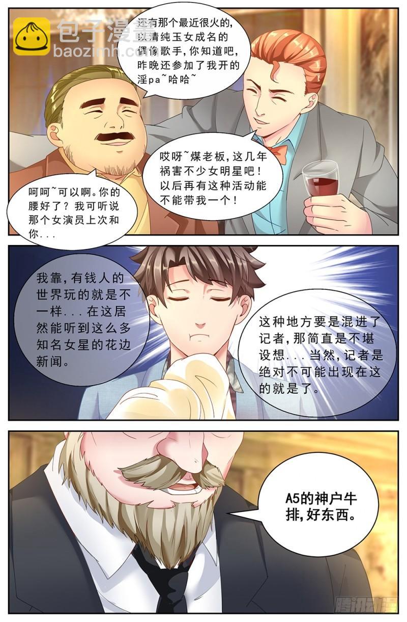 🍘我在末世有套房 60第二十三章 上流社会 第5页