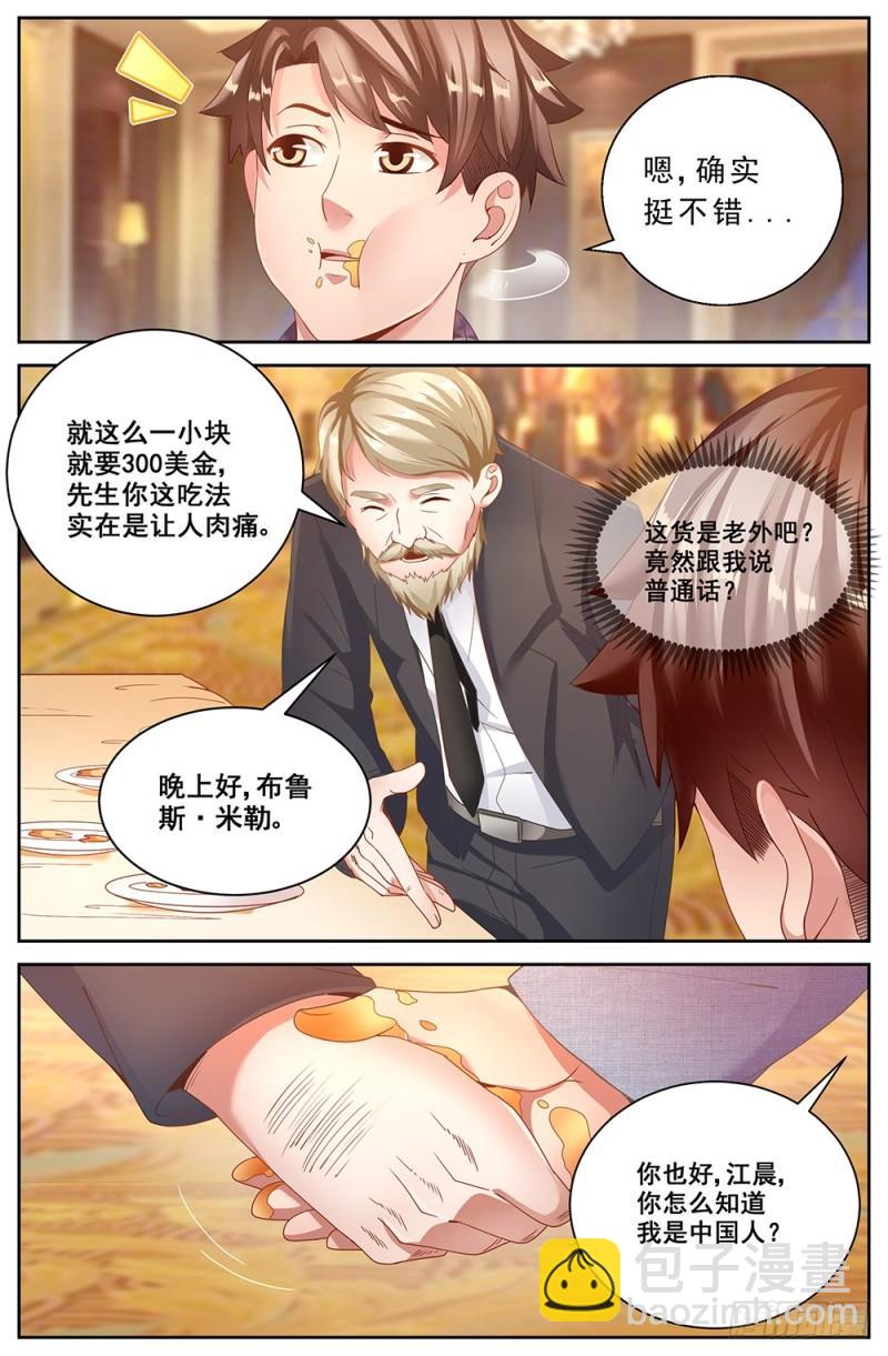 🍘我在末世有套房 60第二十三章 上流社会 第6页
