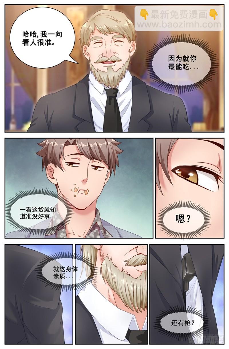 🍘我在末世有套房 60第二十三章 上流社会 第7页