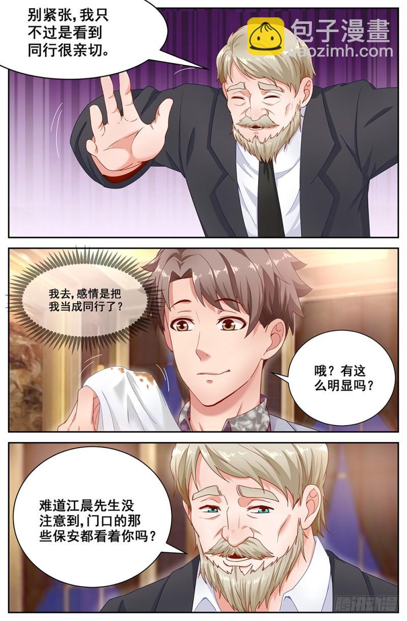 🍘我在末世有套房 60第二十三章 上流社会 第8页