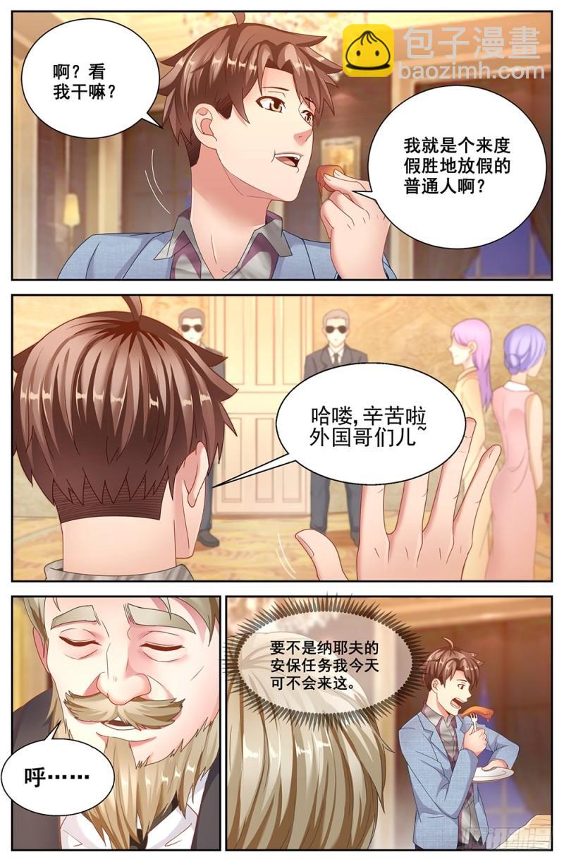 🍘我在末世有套房 60第二十三章 上流社会 第9页