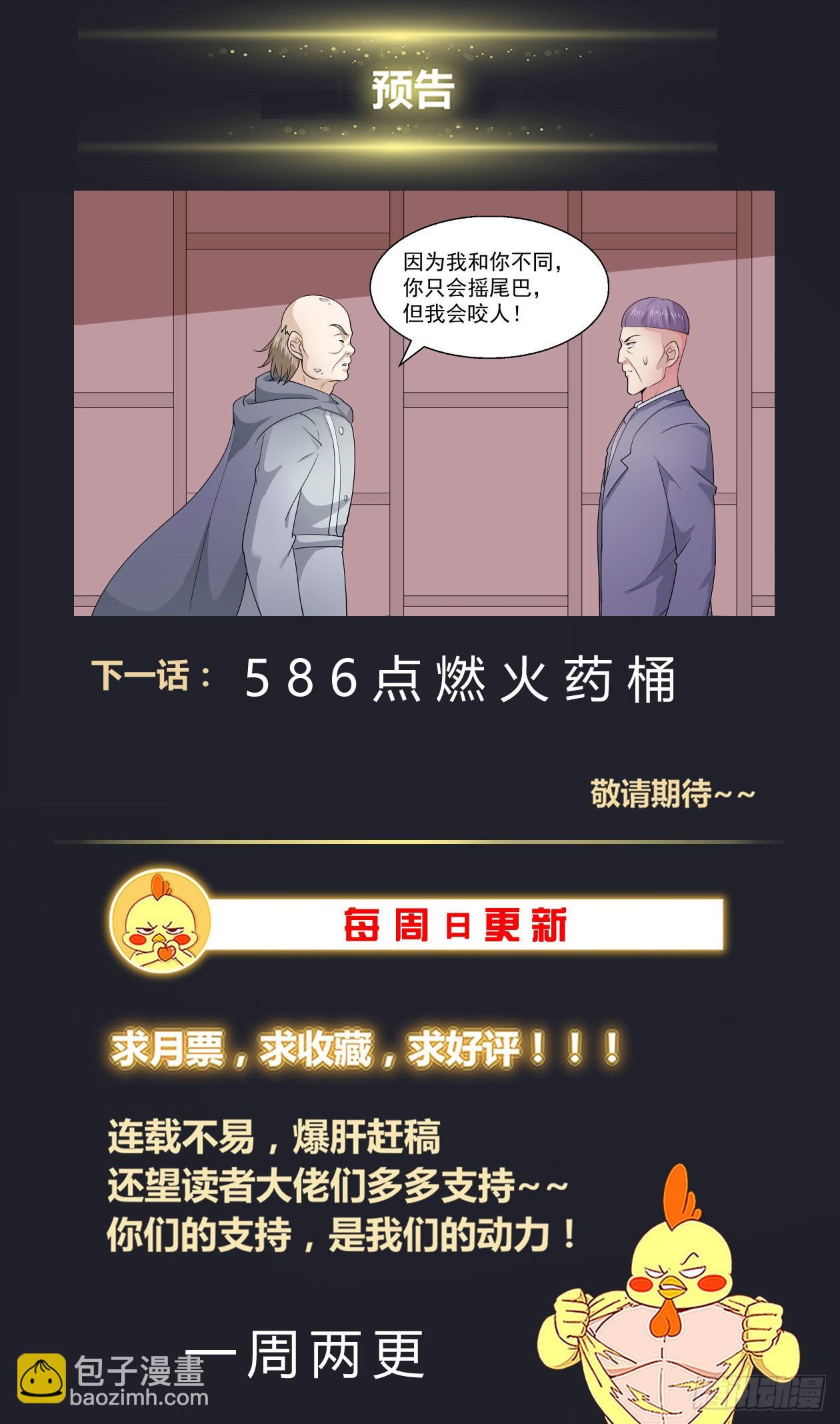🍘我在末世有套房 585 搅混水 第14页