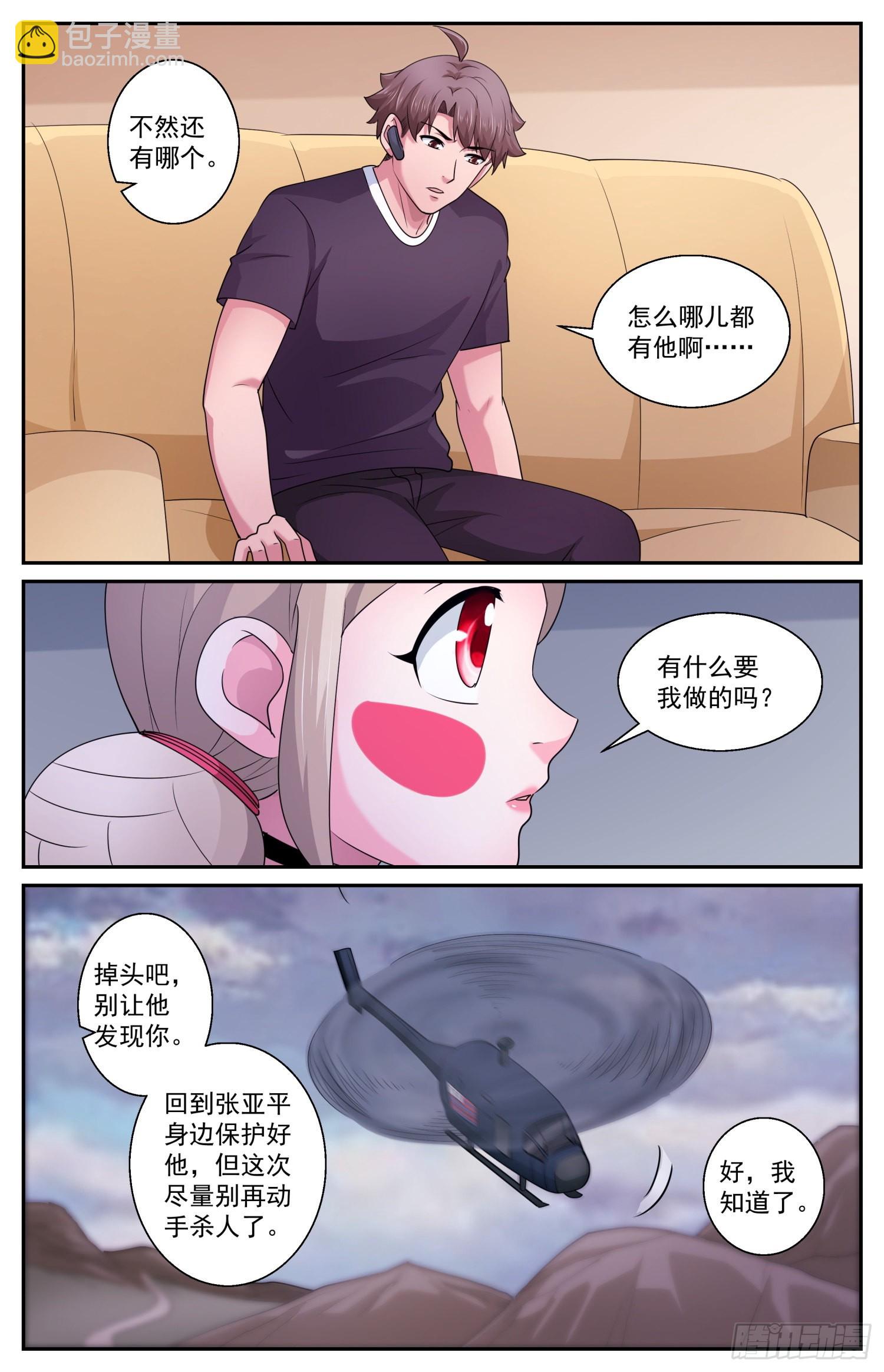 🍘我在末世有套房 585 搅混水 第3页