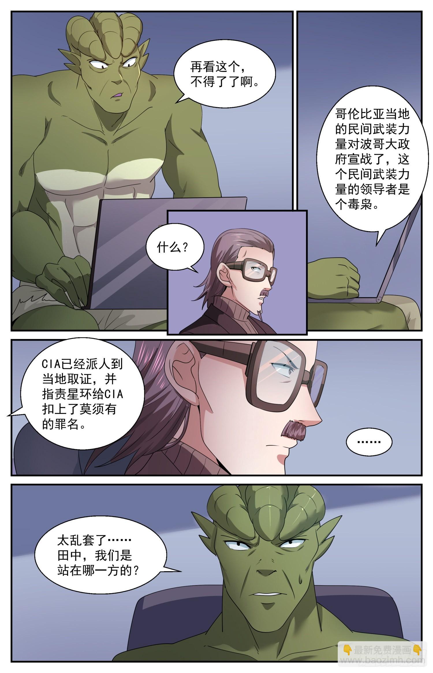 🍘我在末世有套房 585 搅混水 第7页