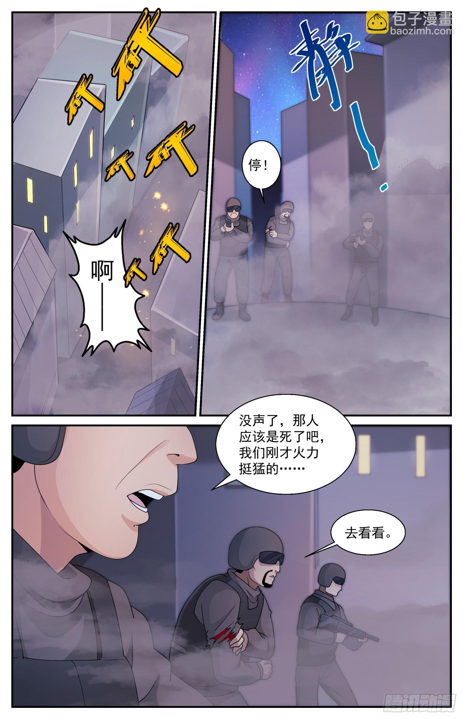 🍘我在末世有套房 591大杀特杀 第10页