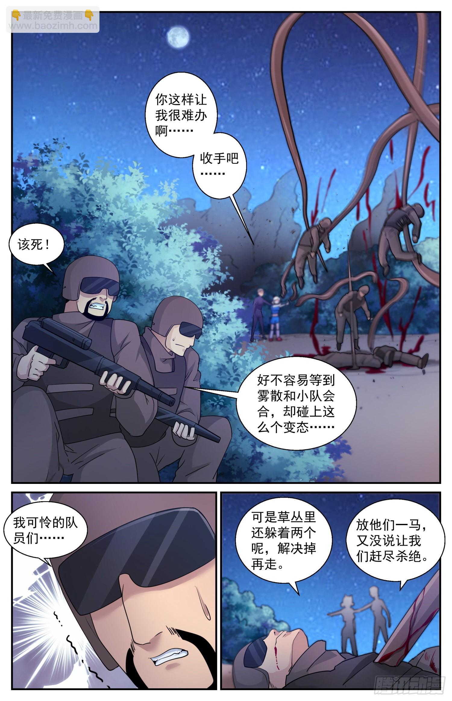 🍘我在末世有套房 593 险些酿成大错 第7页