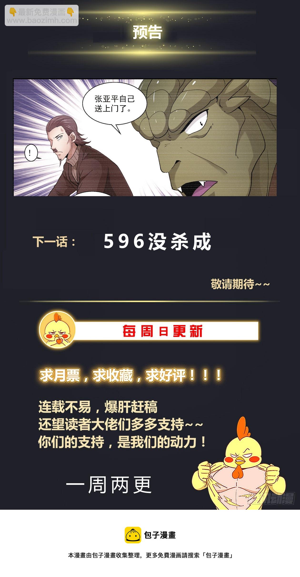 🍘我在末世有套房 595 情报出现偏差 第14页