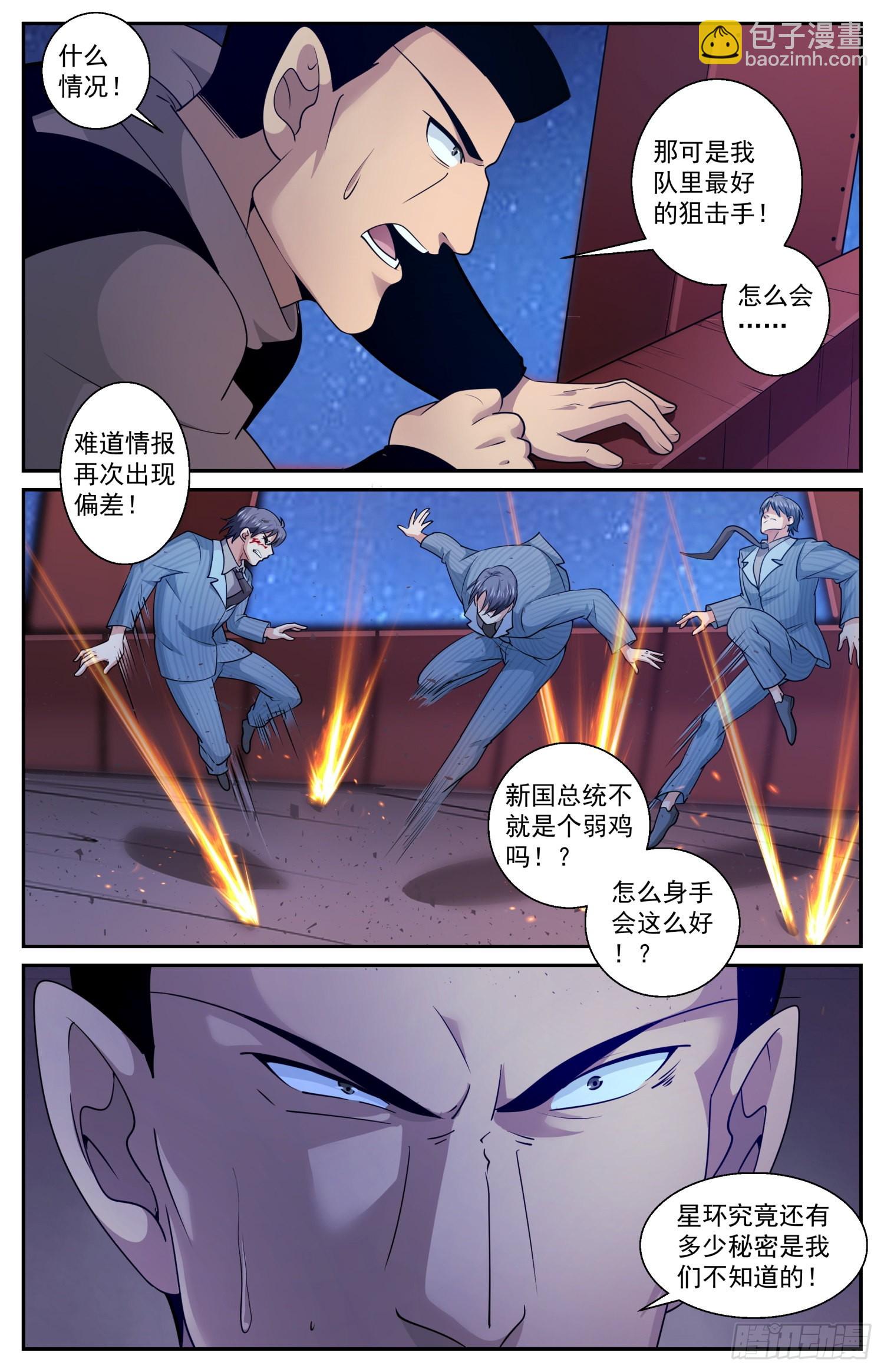 🍘我在末世有套房 595 情报出现偏差 第3页