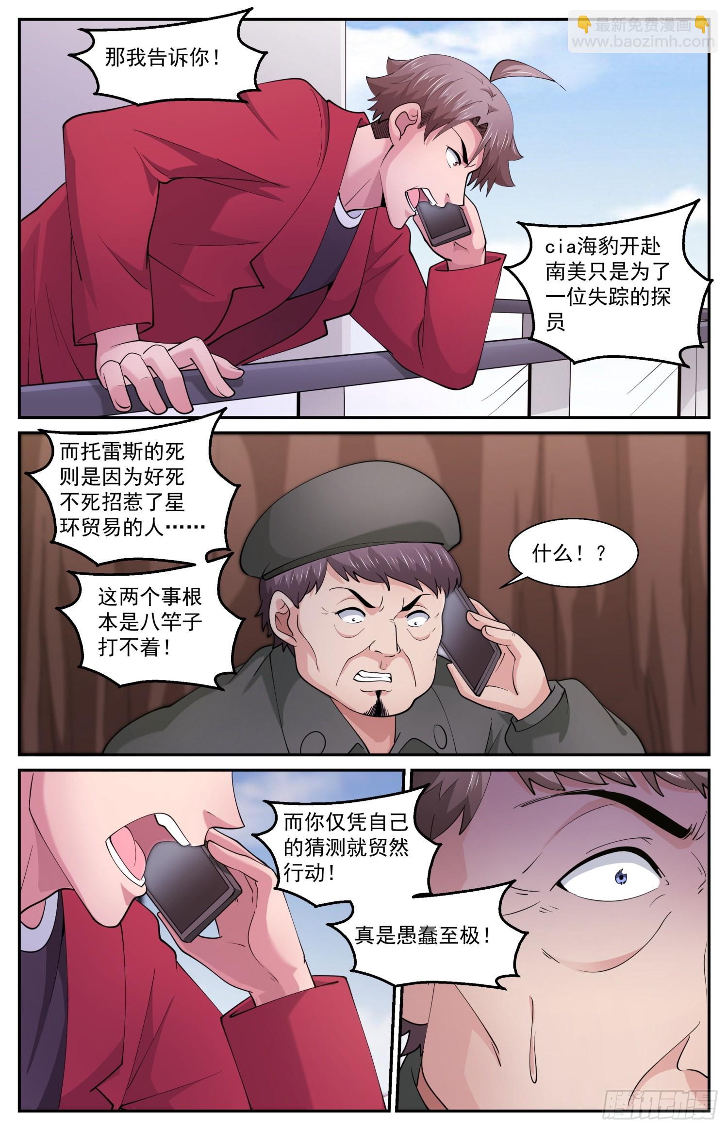 🍘我在末世有套房 601代号火炬 第10页