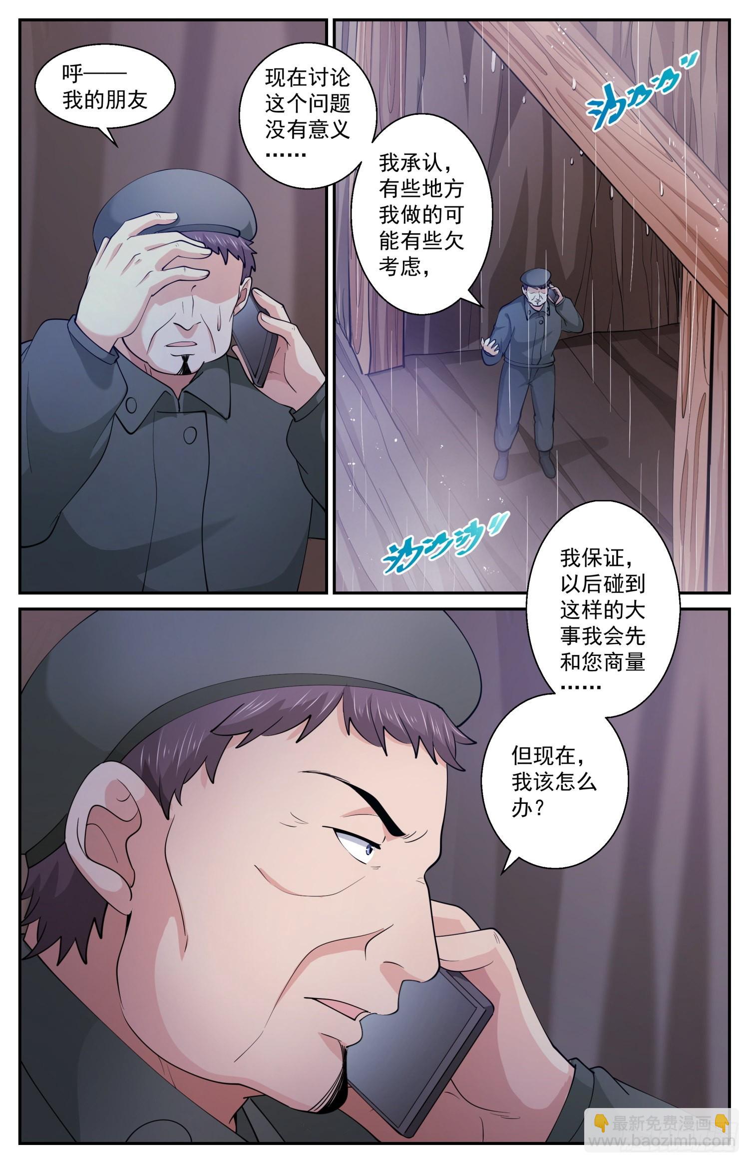 🍘我在末世有套房 601代号火炬 第11页