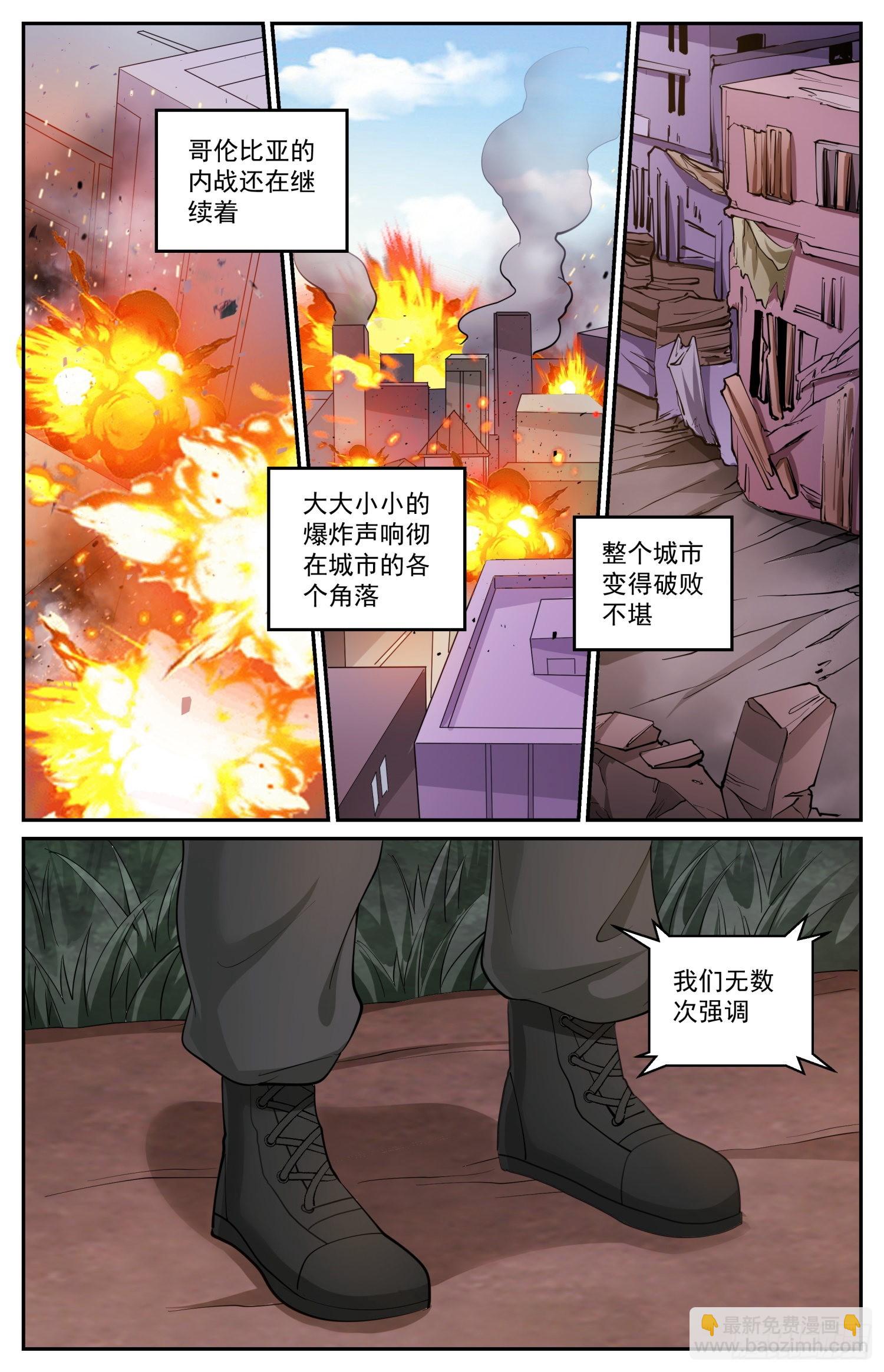 🍘我在末世有套房 601代号火炬 第2页