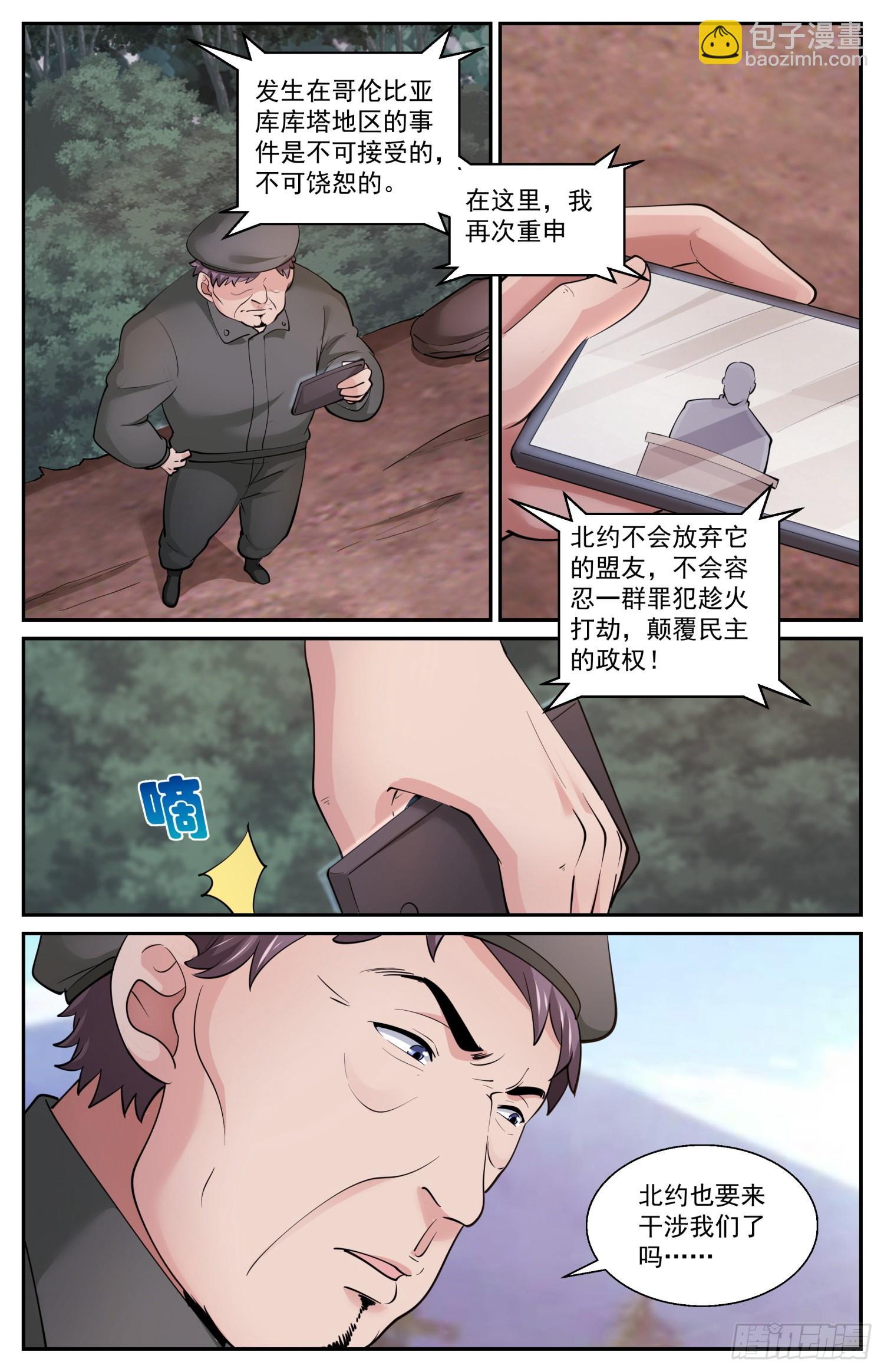 🍘我在末世有套房 601代号火炬 第3页