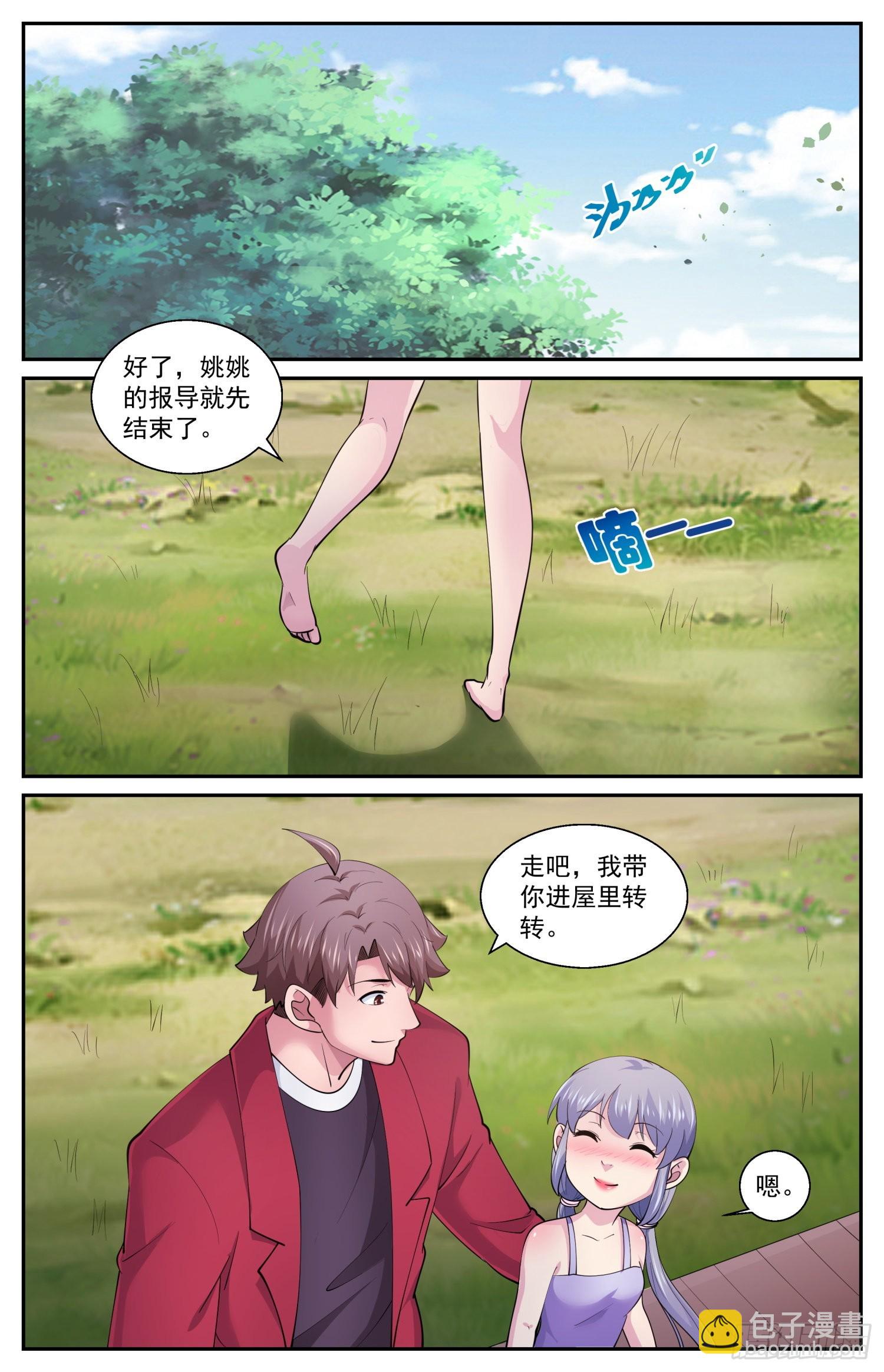 🍘我在末世有套房 601代号火炬 第4页