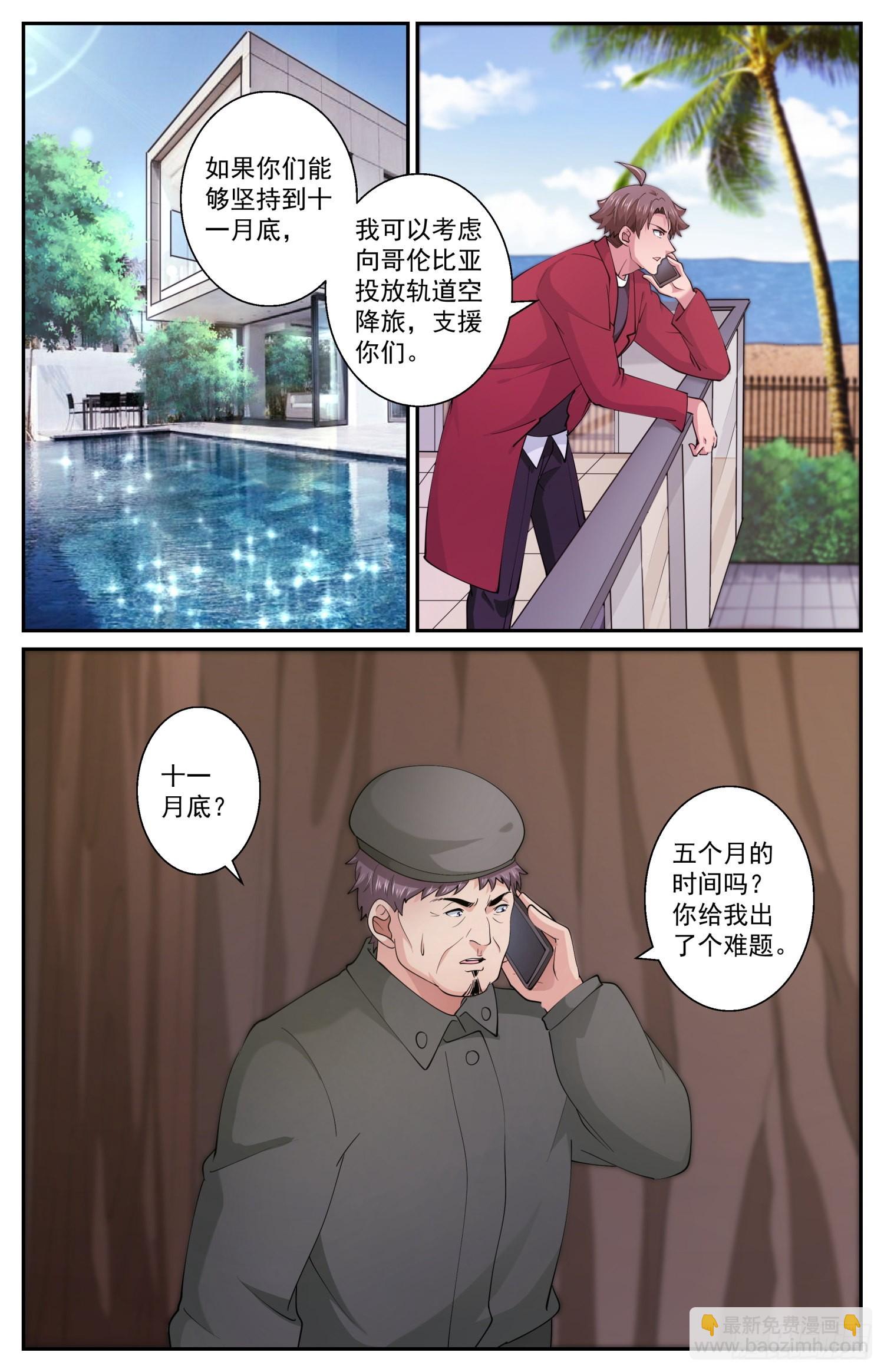 🍘我在末世有套房 601代号火炬 第8页