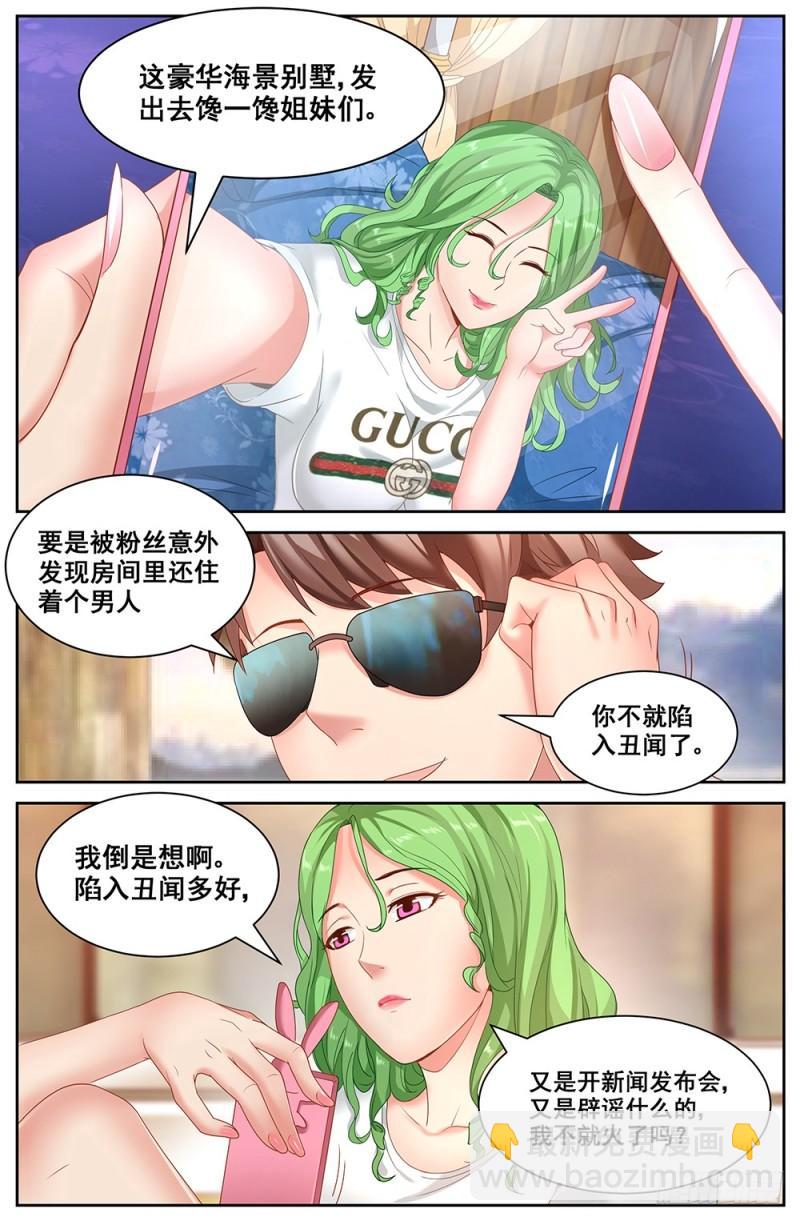 🍘我在末世有套房 62第二十四章 外围女 第10页