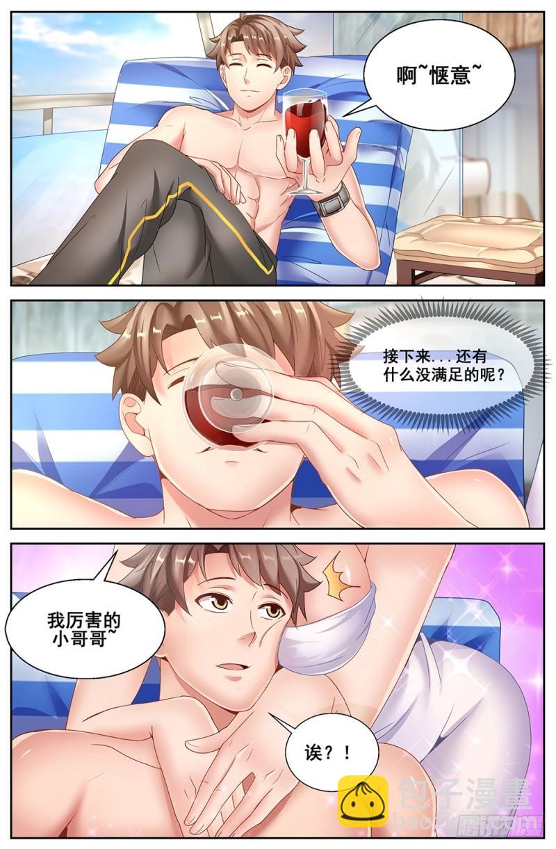 🍘我在末世有套房 62第二十四章 外围女 第4页