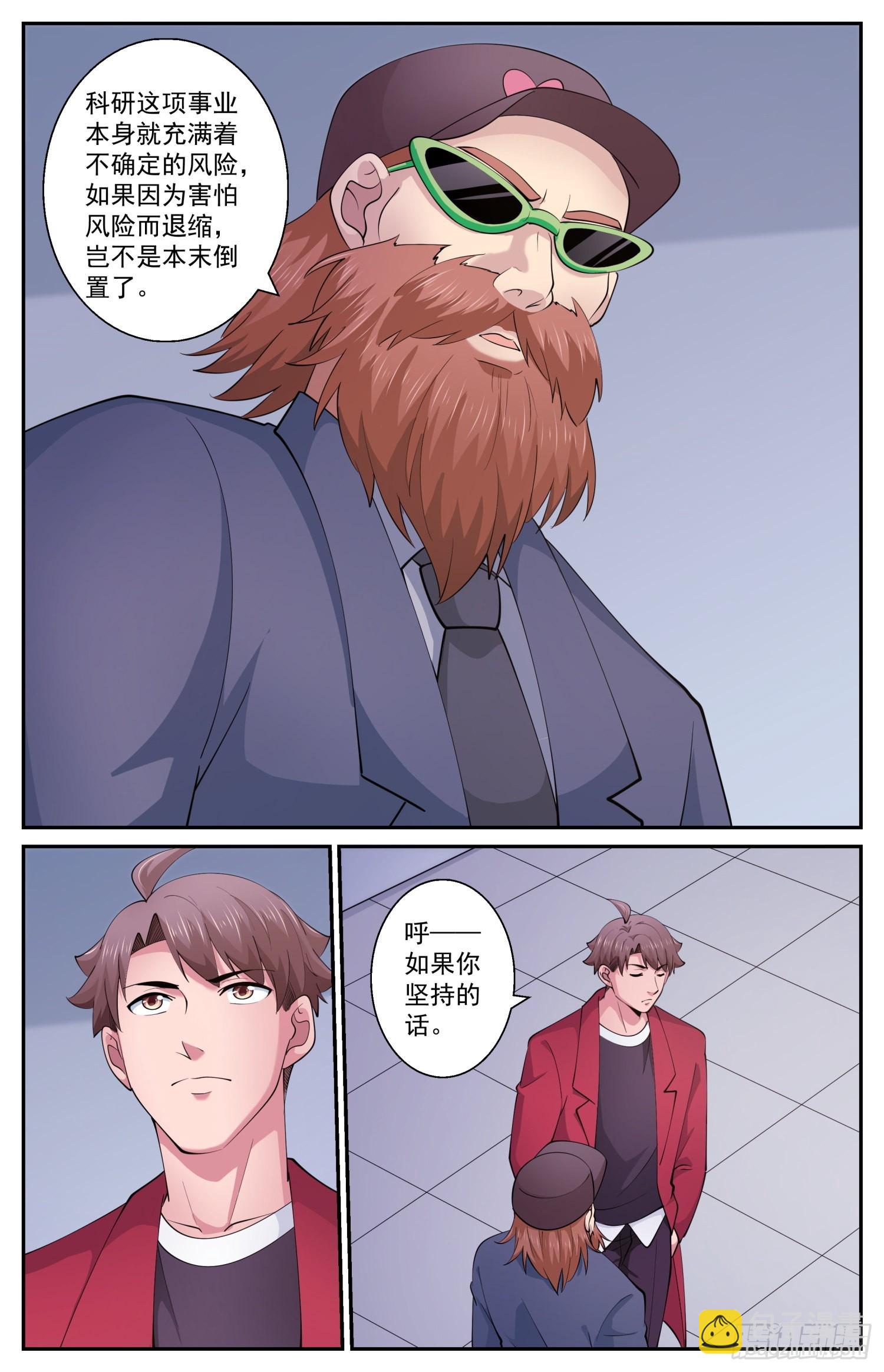 🍘我在末世有套房 605 遗迹出土 第10页