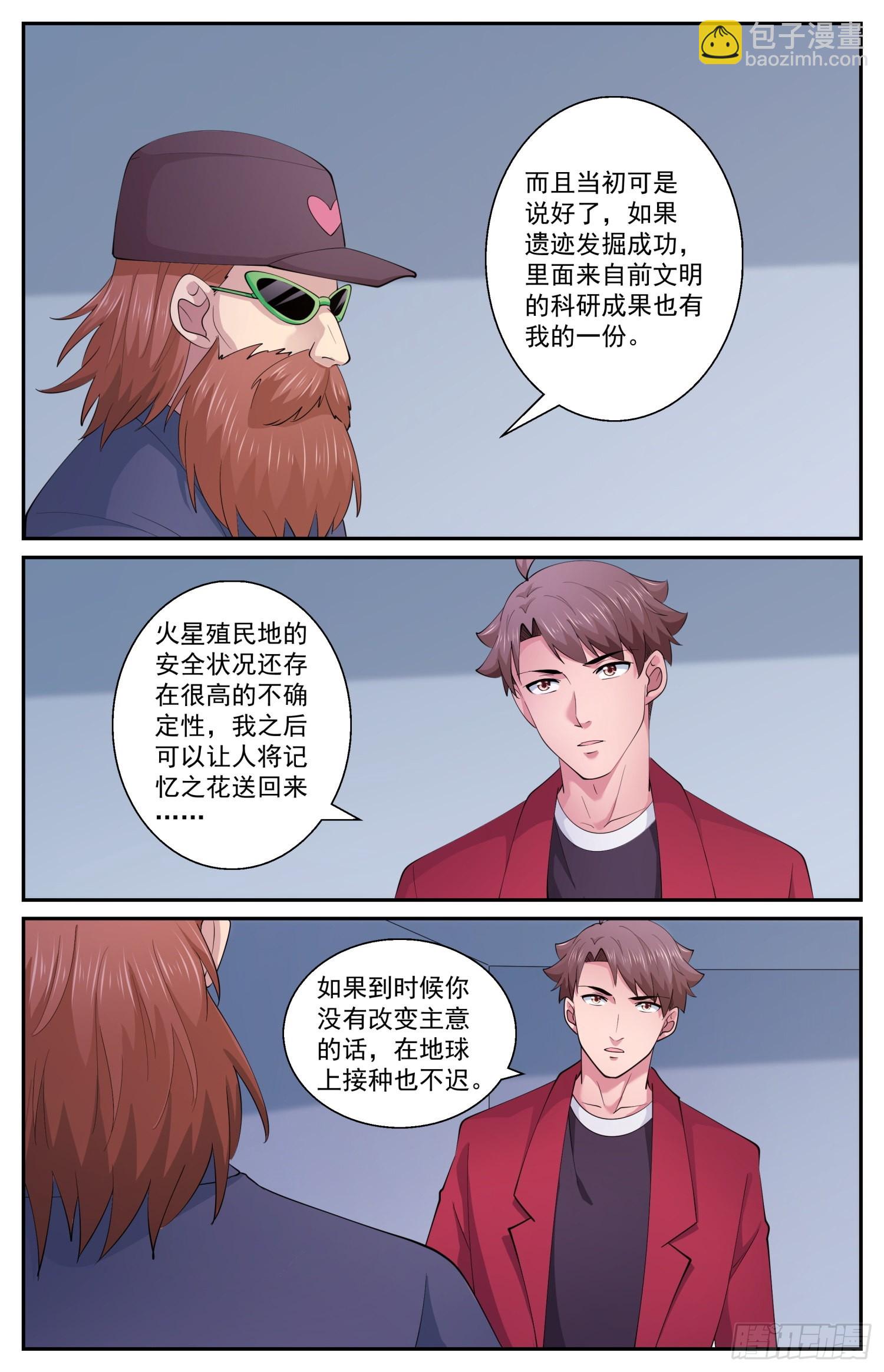 🍘我在末世有套房 605 遗迹出土 第9页