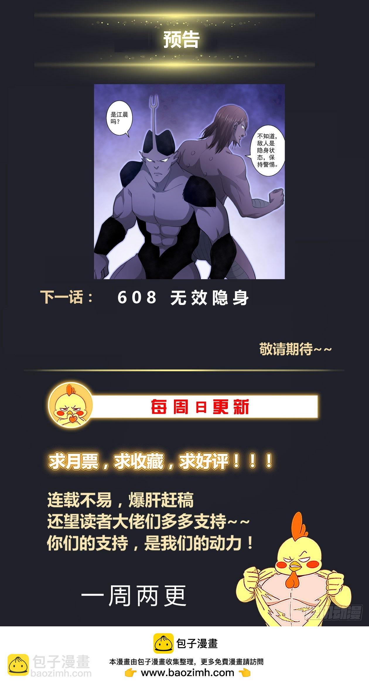 🍘我在末世有套房 607 救还是不救 第14页