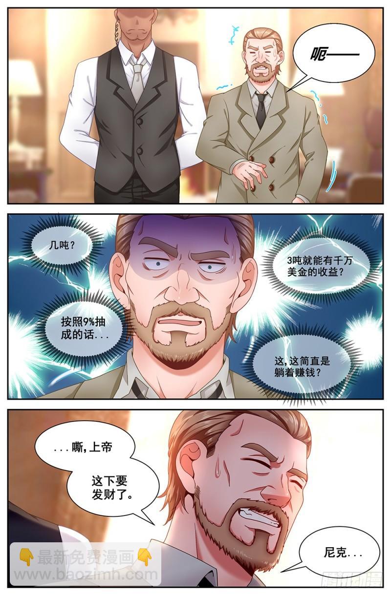 🍘我在末世有套房 64第二十六章 中间商 第11页