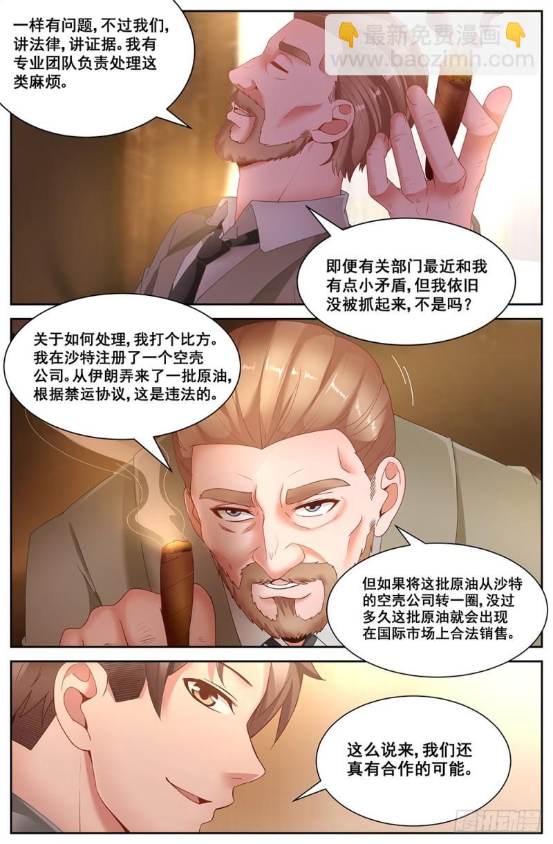 🍘我在末世有套房 64第二十六章 中间商 第5页