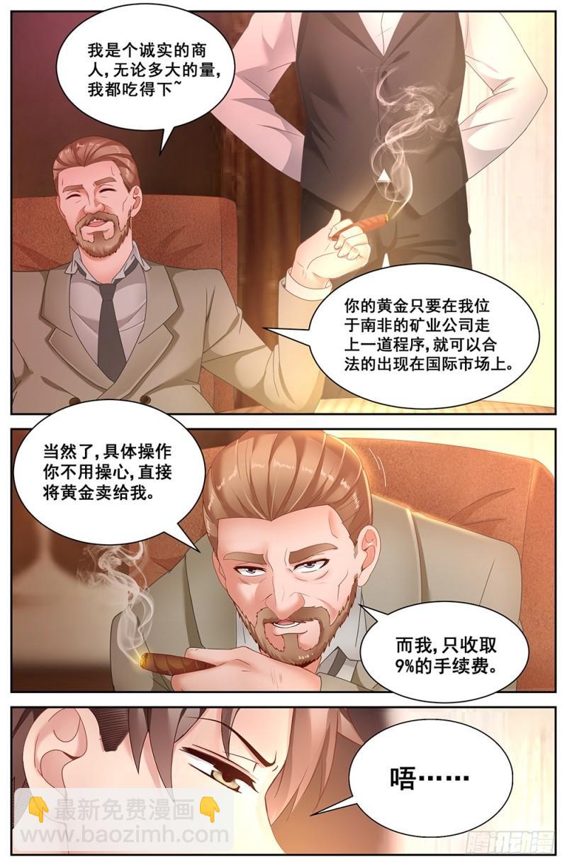 🍘我在末世有套房 64第二十六章 中间商 第6页